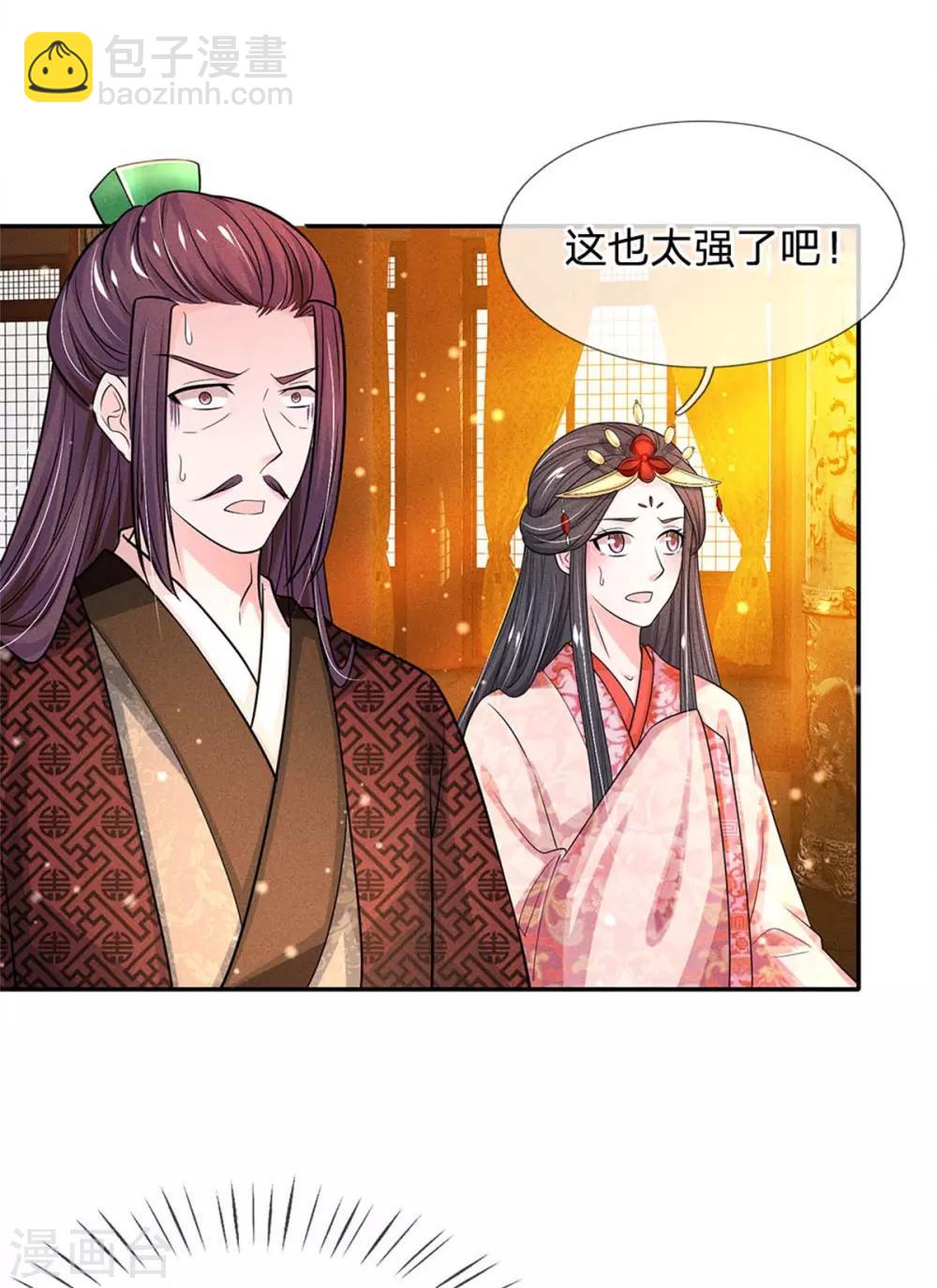 🍚系统逼我做皇后 第236话 不自量力 第12页