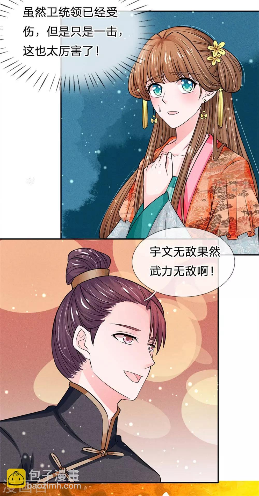 🍚系统逼我做皇后 第236话 不自量力 第13页