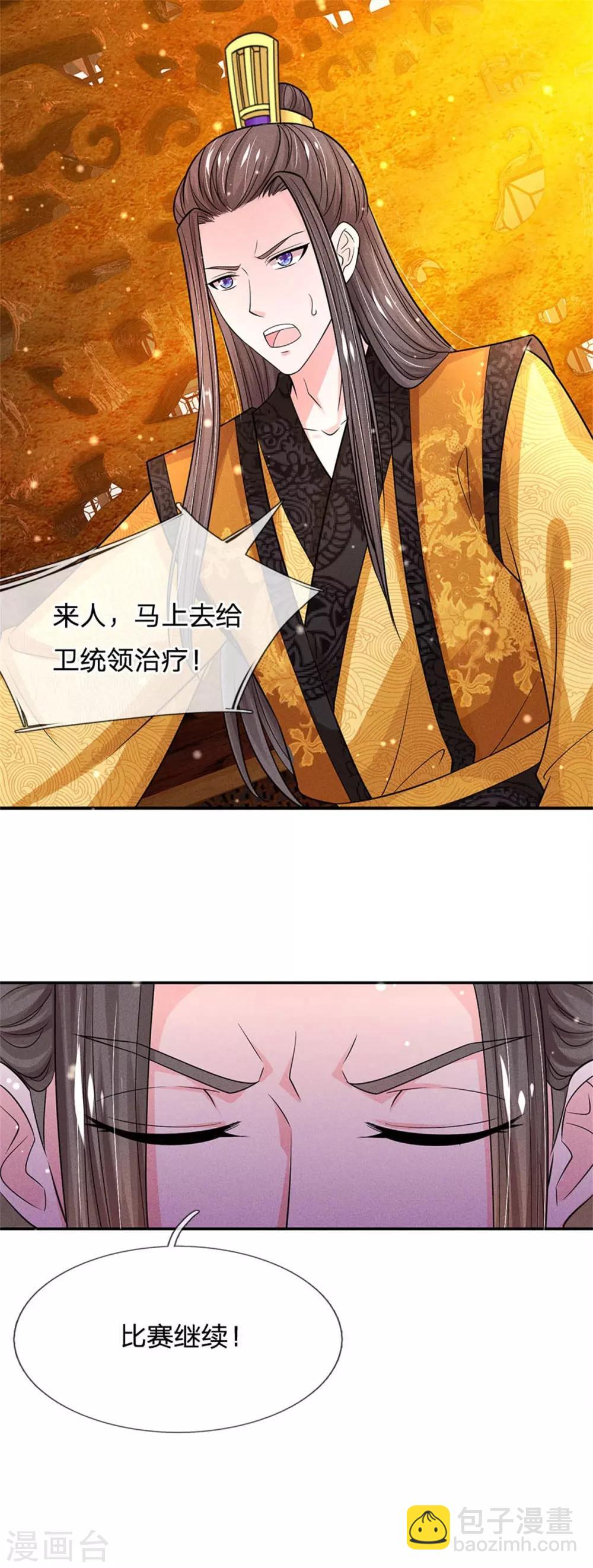 🍚系统逼我做皇后 第236话 不自量力 第14页
