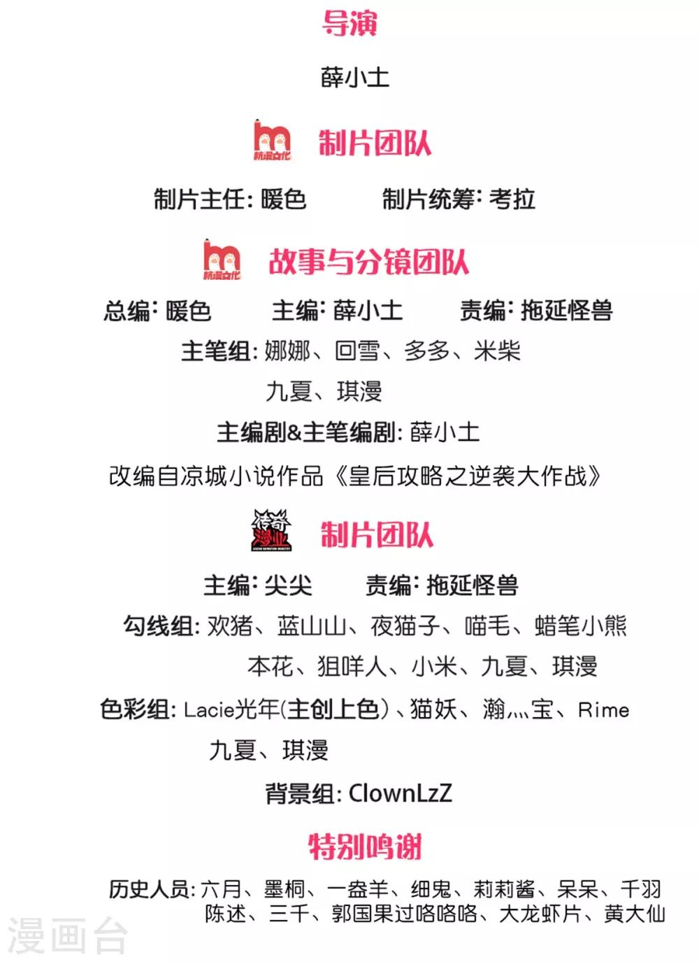🍚系统逼我做皇后 第236话 不自量力 第2页