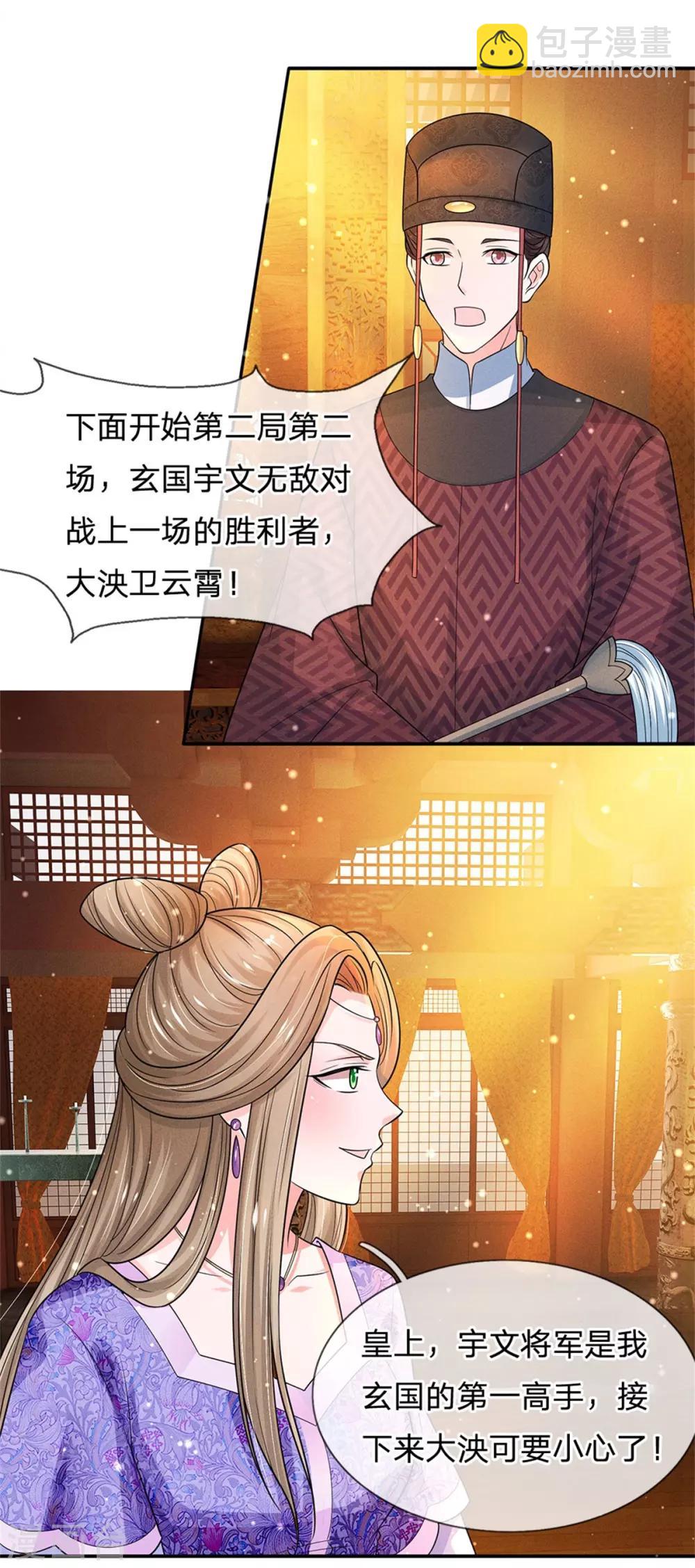 🍚系统逼我做皇后 第236话 不自量力 第4页