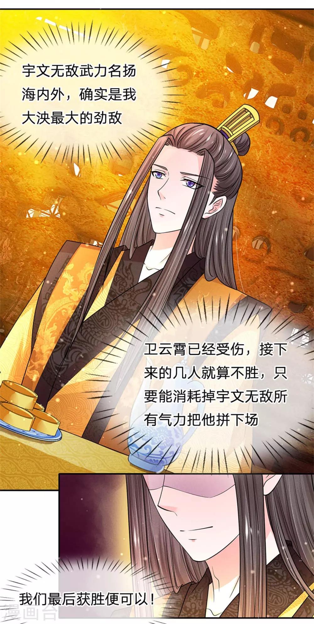 🍚系统逼我做皇后 第236话 不自量力 第5页