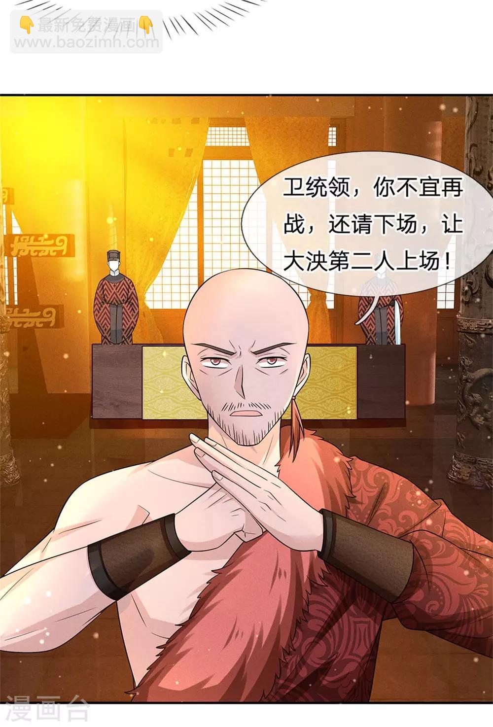 🍚系统逼我做皇后 第236话 不自量力 第6页