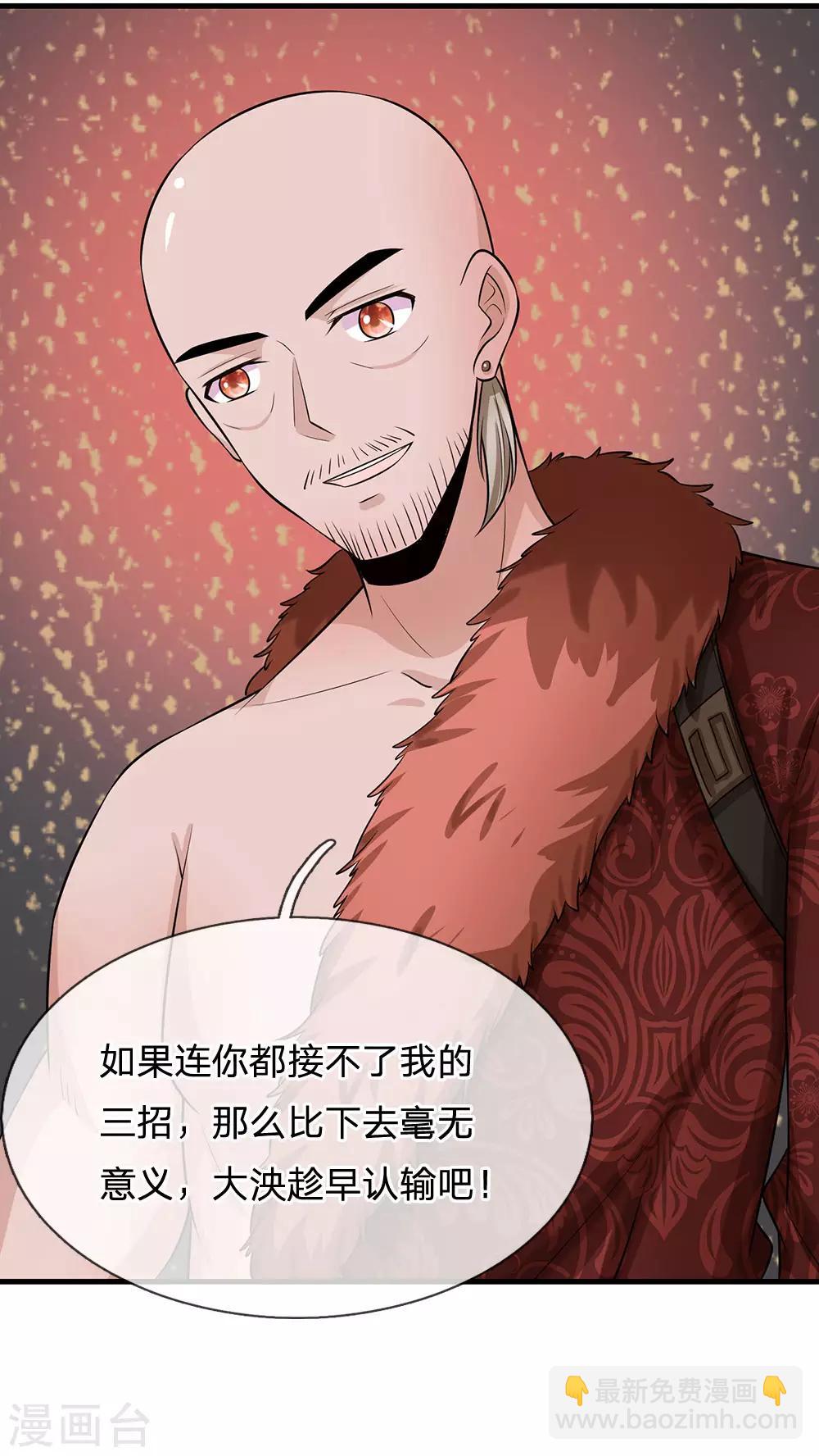🍚系统逼我做皇后 第240话 这就是全部实力吗 第14页