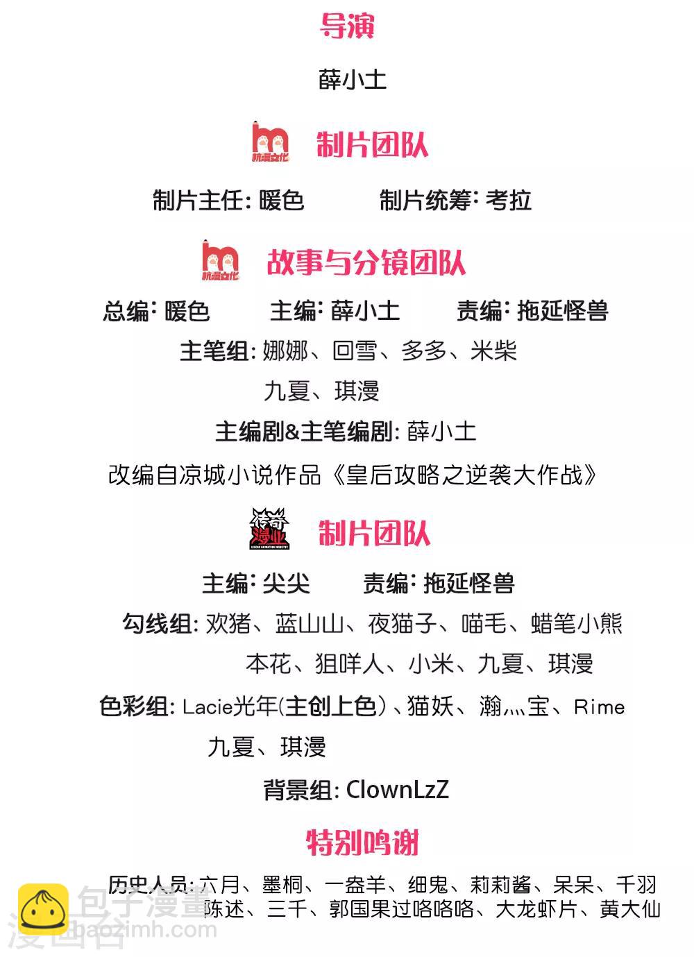 🍚系统逼我做皇后 第240话 这就是全部实力吗 第2页