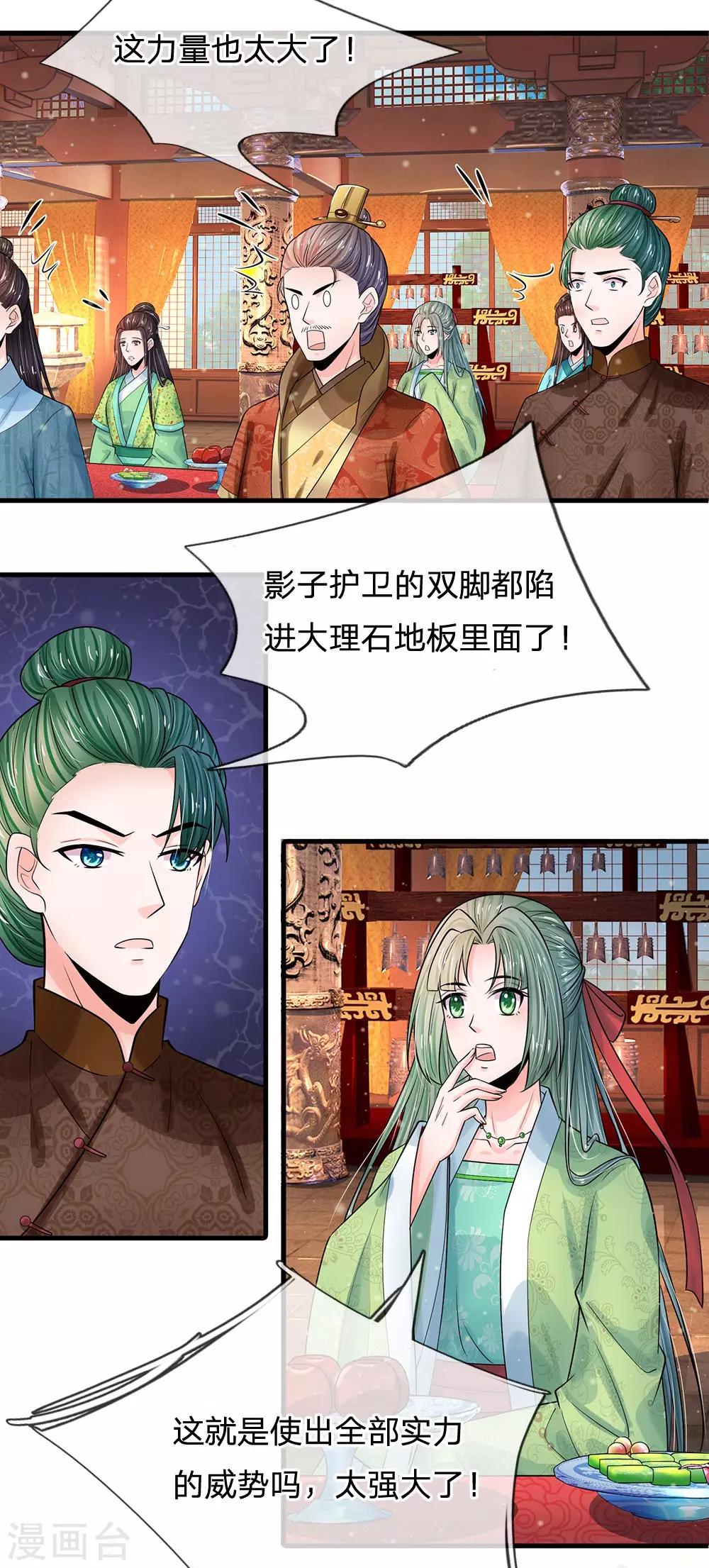 🍚系统逼我做皇后 第240话 这就是全部实力吗 第5页