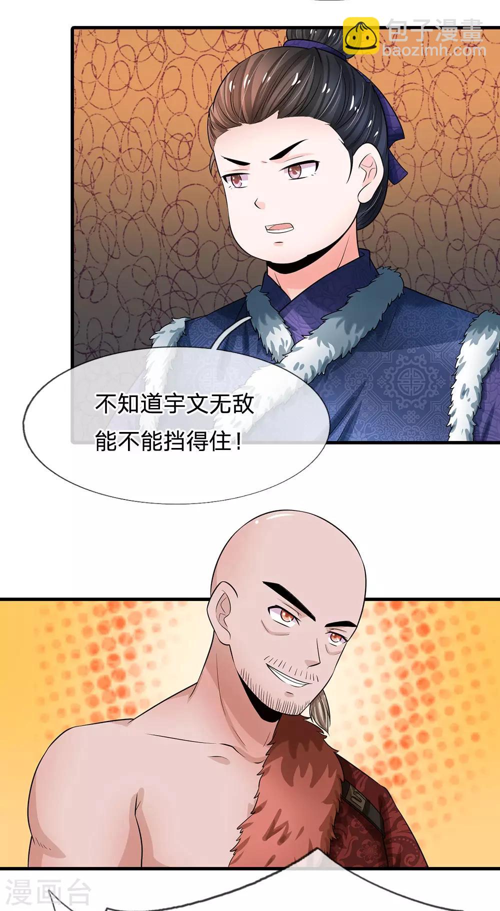 🍚系统逼我做皇后 第240话 这就是全部实力吗 第9页