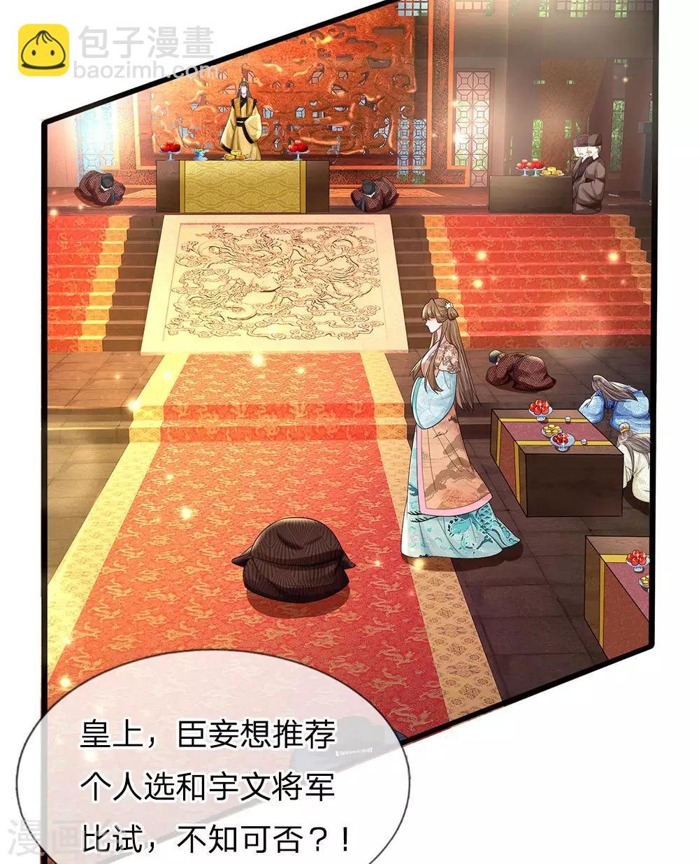 🍚系统逼我做皇后 第242话 池冥，请赐教 第10页