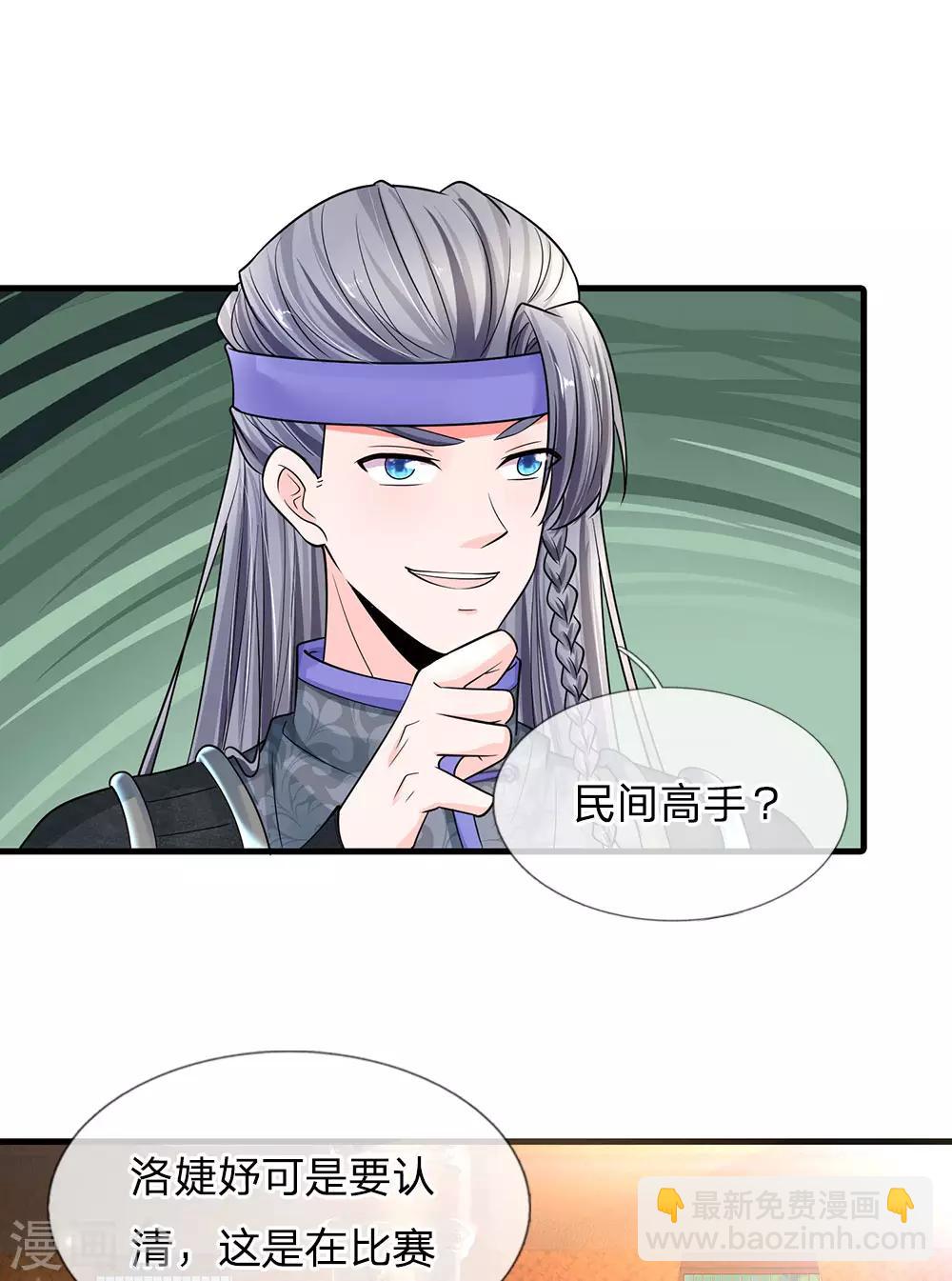 🍚系统逼我做皇后 第242话 池冥，请赐教 第15页