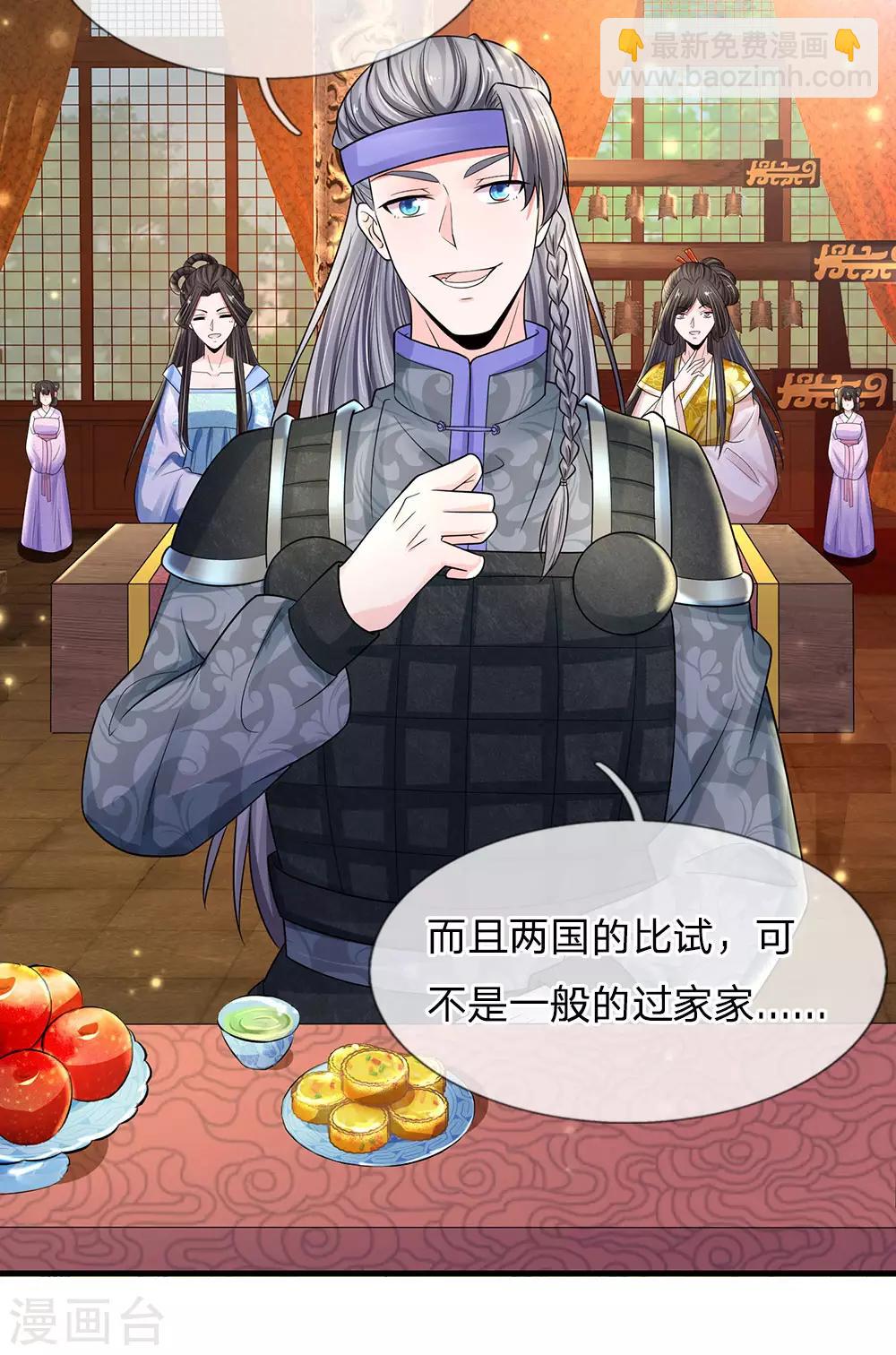🍚系统逼我做皇后 第242话 池冥，请赐教 第16页