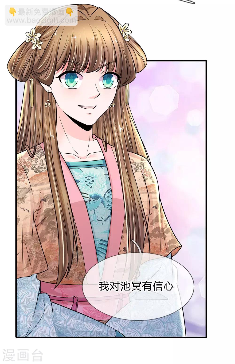 🍚系统逼我做皇后 第242话 池冥，请赐教 第19页