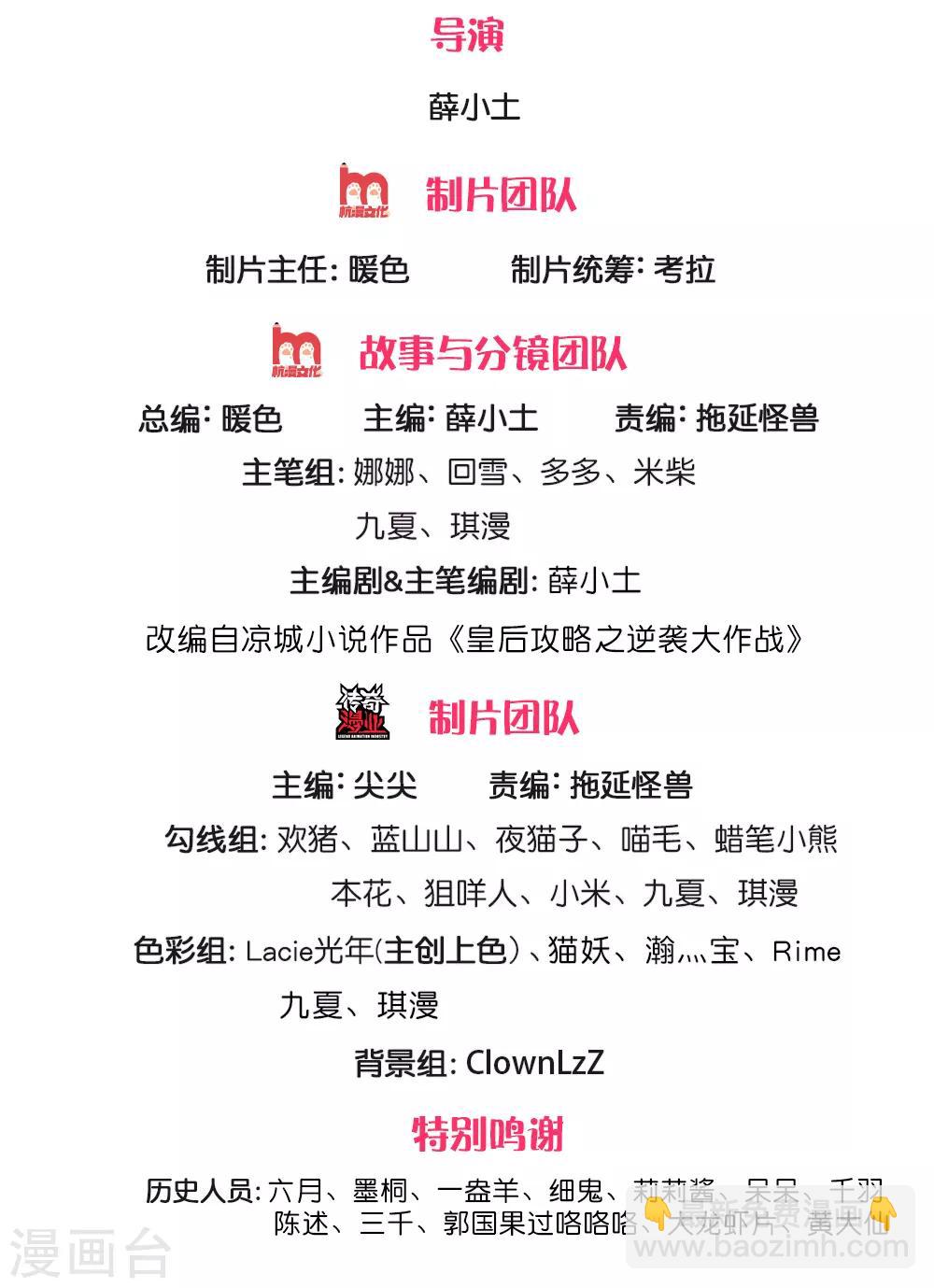 🍚系统逼我做皇后 第242话 池冥，请赐教 第2页