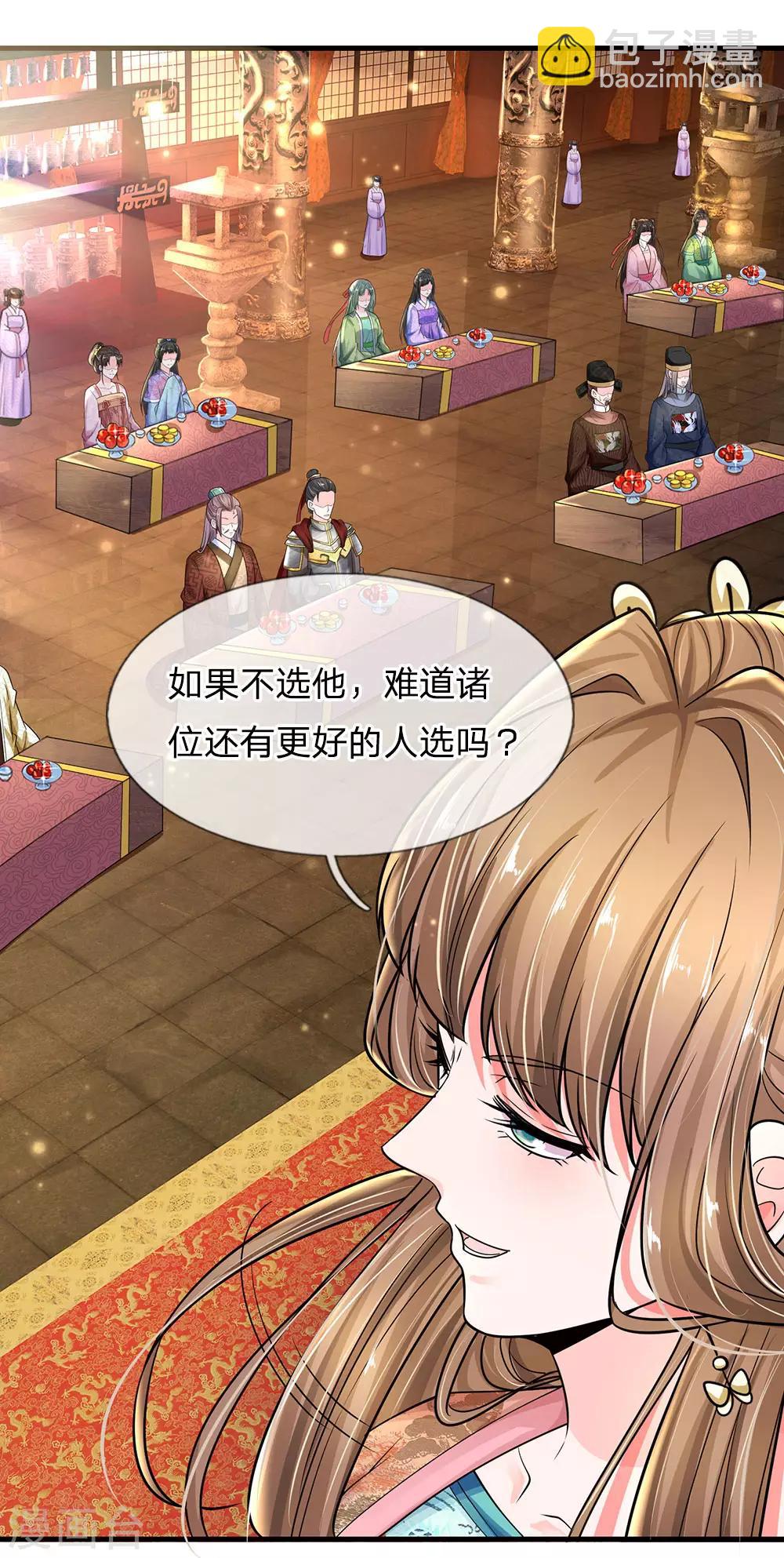 🍚系统逼我做皇后 第242话 池冥，请赐教 第20页