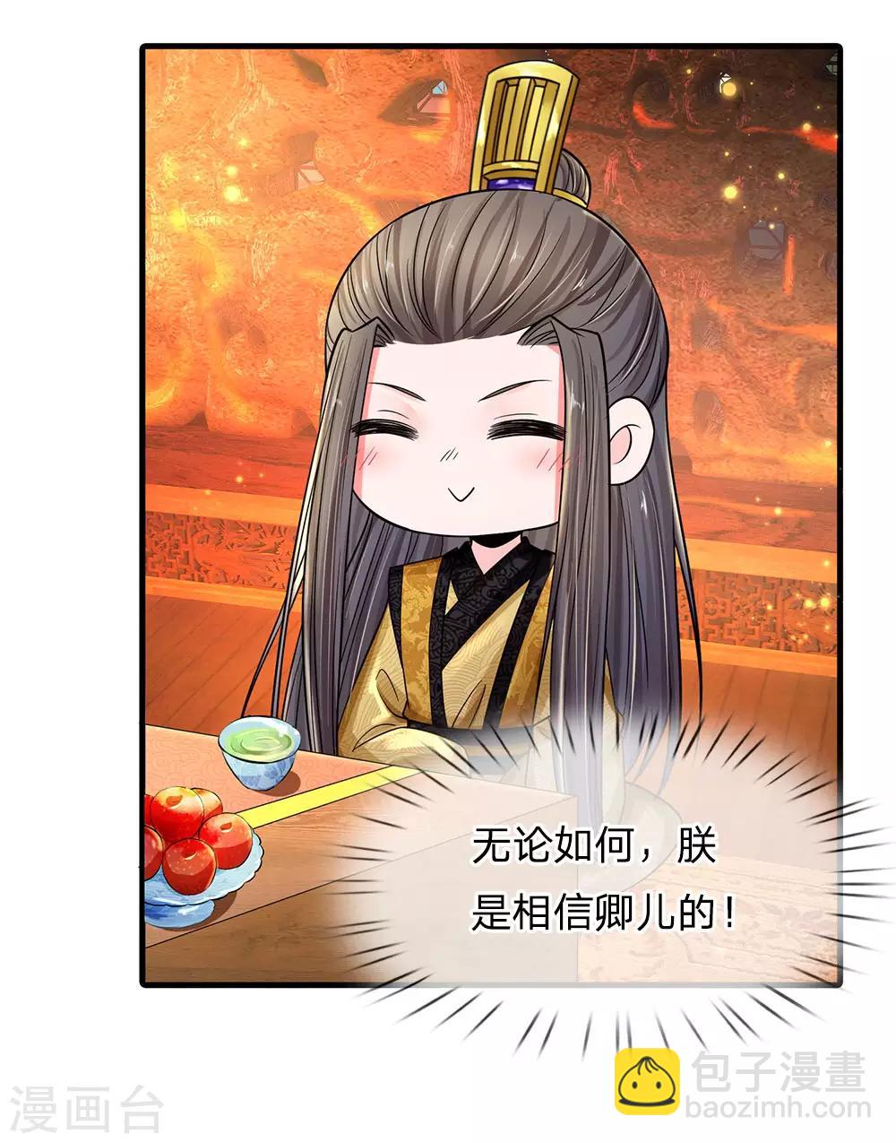🍚系统逼我做皇后 第242话 池冥，请赐教 第23页