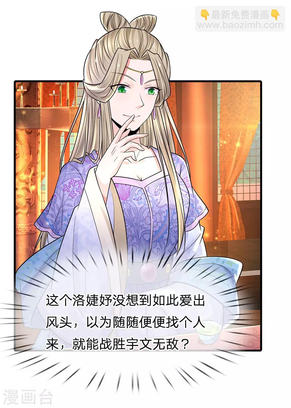 🍚系统逼我做皇后 第242话 池冥，请赐教 第24页