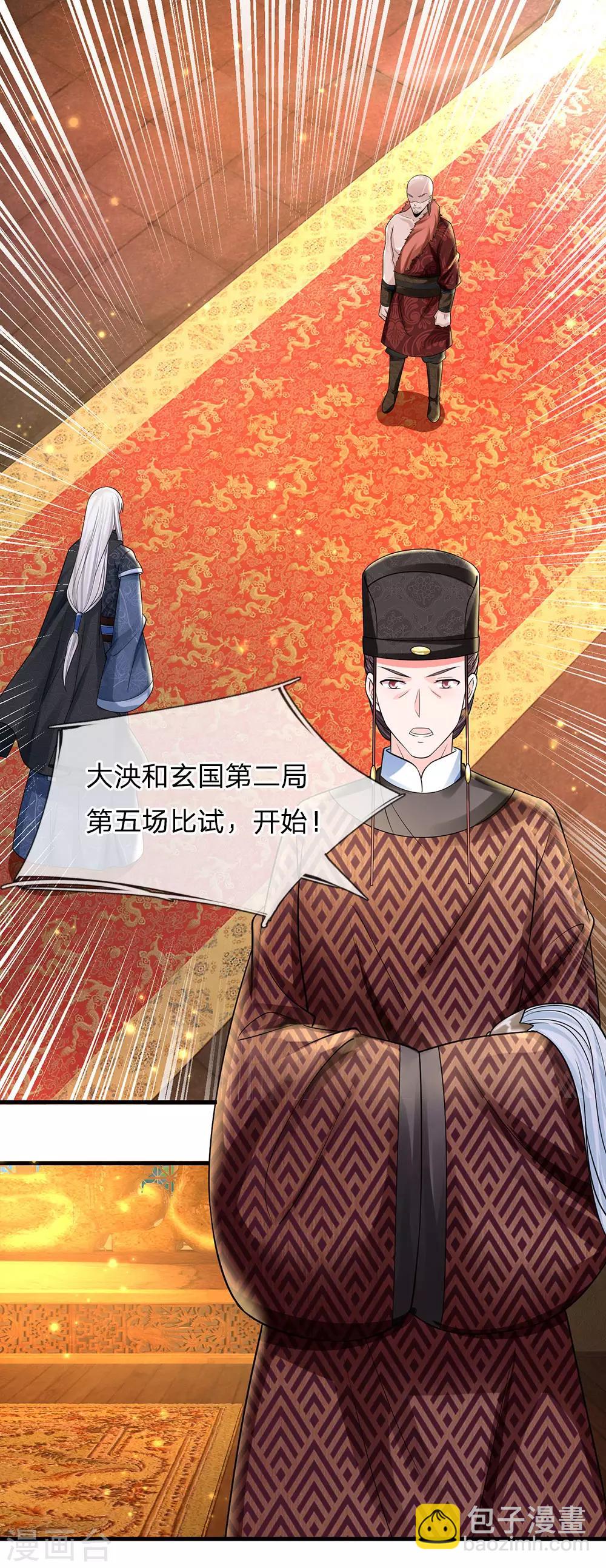 🍚系统逼我做皇后 第242话 池冥，请赐教 第26页