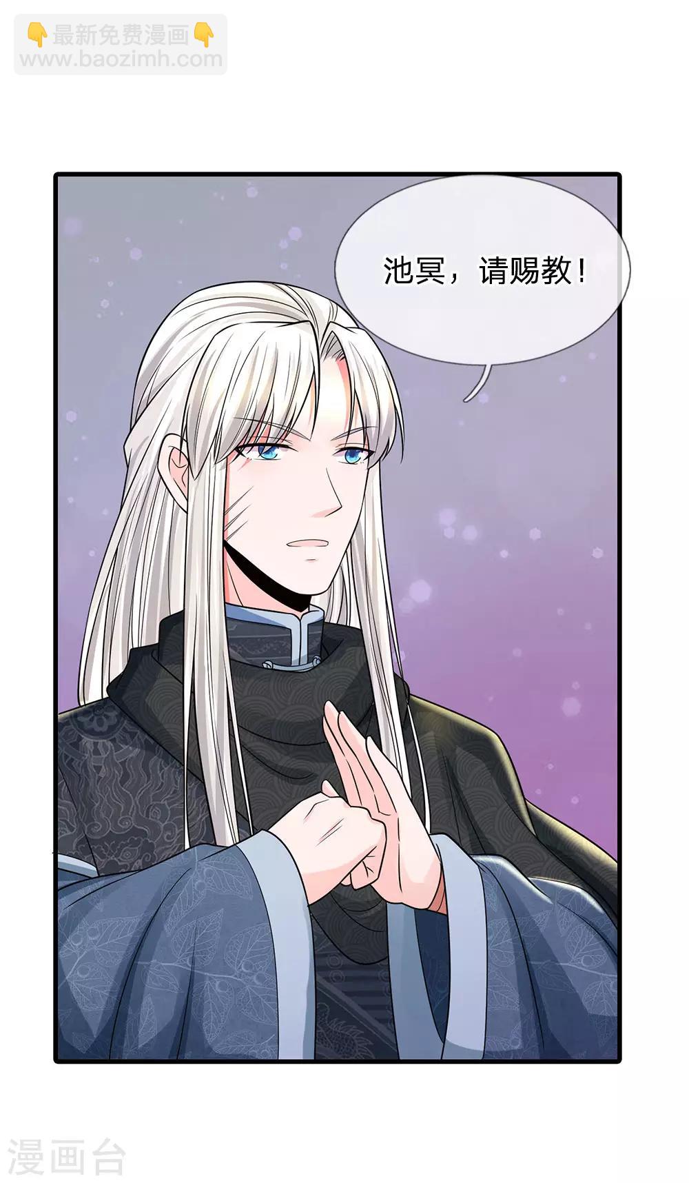 🍚系统逼我做皇后 第242话 池冥，请赐教 第27页