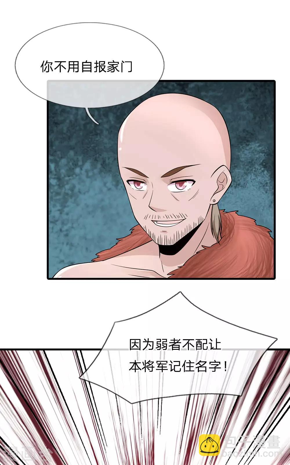 🍚系统逼我做皇后 第242话 池冥，请赐教 第28页