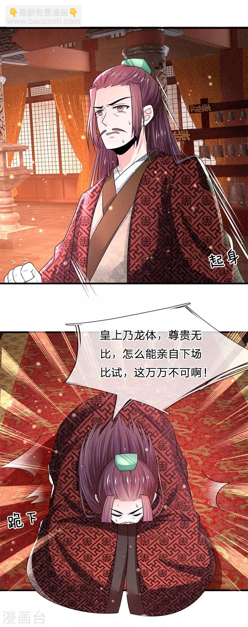 🍚系统逼我做皇后 第242话 池冥，请赐教 第3页