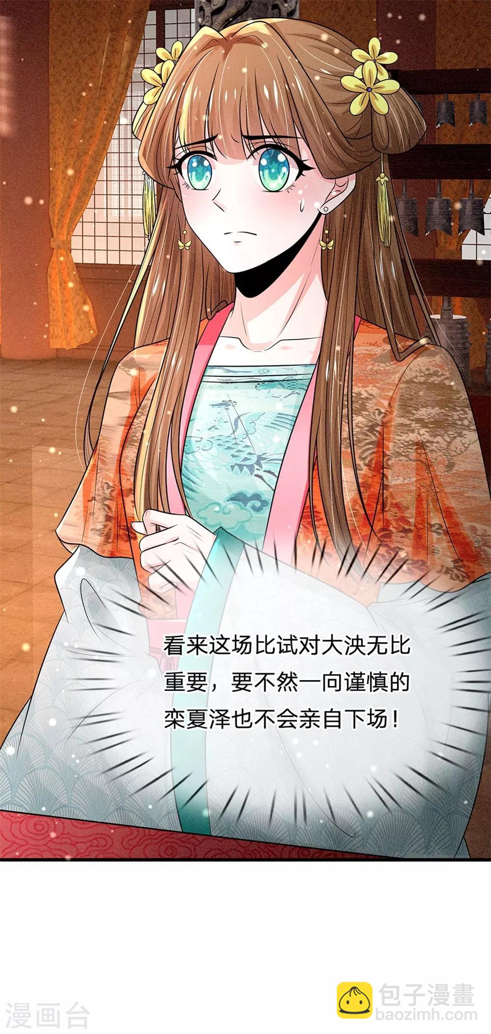 🍚系统逼我做皇后 第242话 池冥，请赐教 第8页