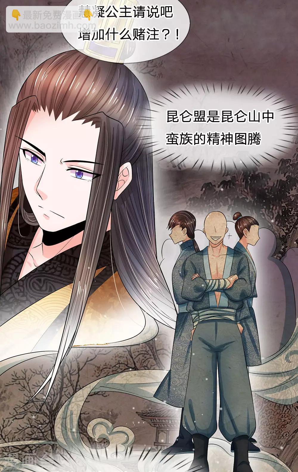 🍚系统逼我做皇后 第244话 俯首称臣！？ 第12页