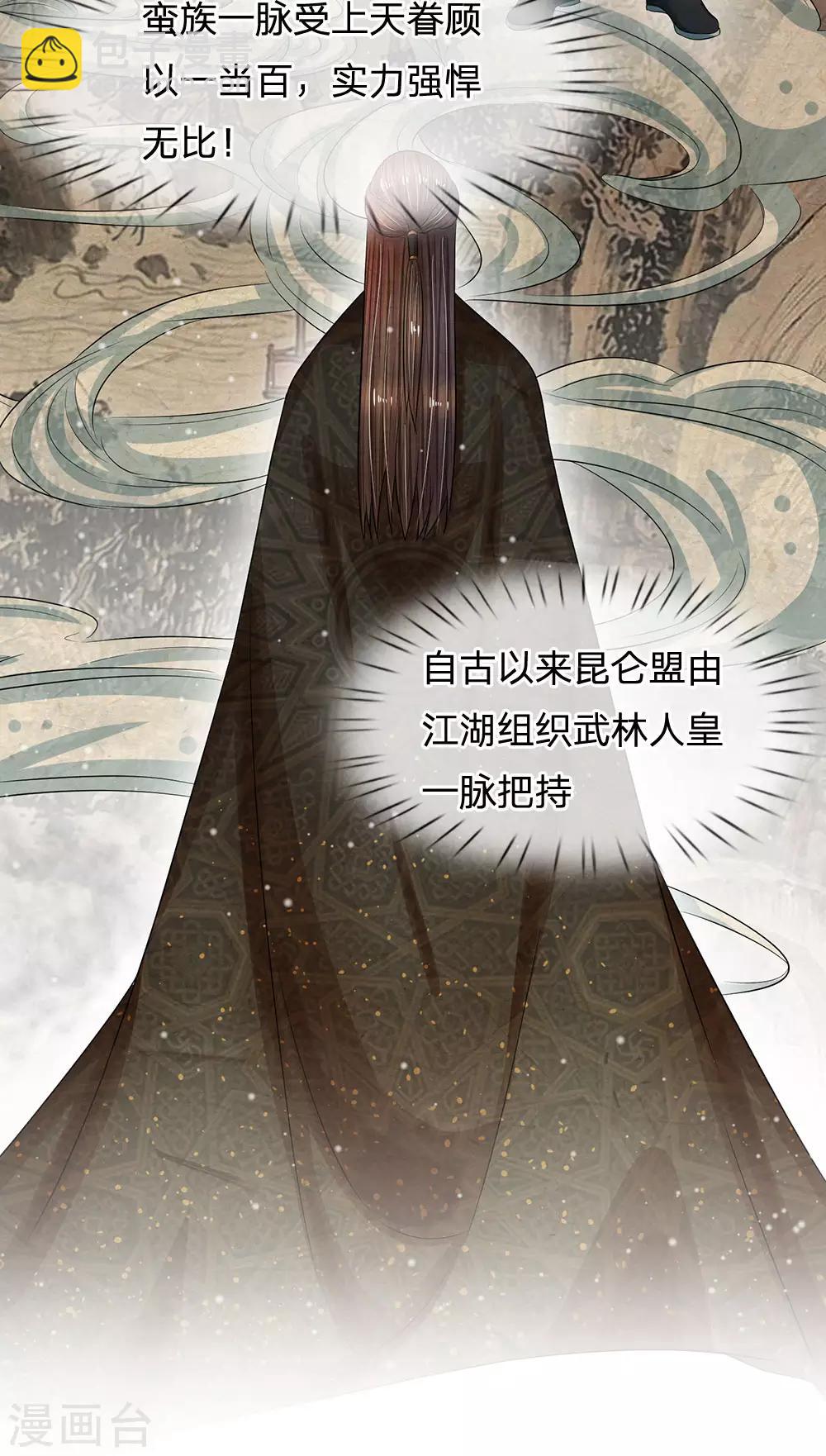 🍚系统逼我做皇后 第244话 俯首称臣！？ 第13页