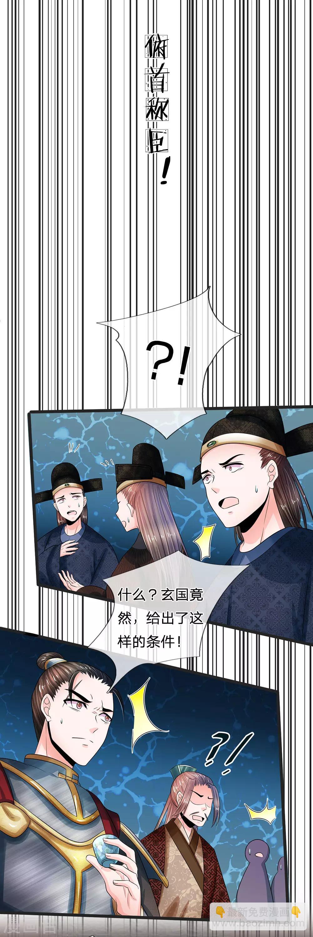 🍚系统逼我做皇后 第244话 俯首称臣！？ 第18页