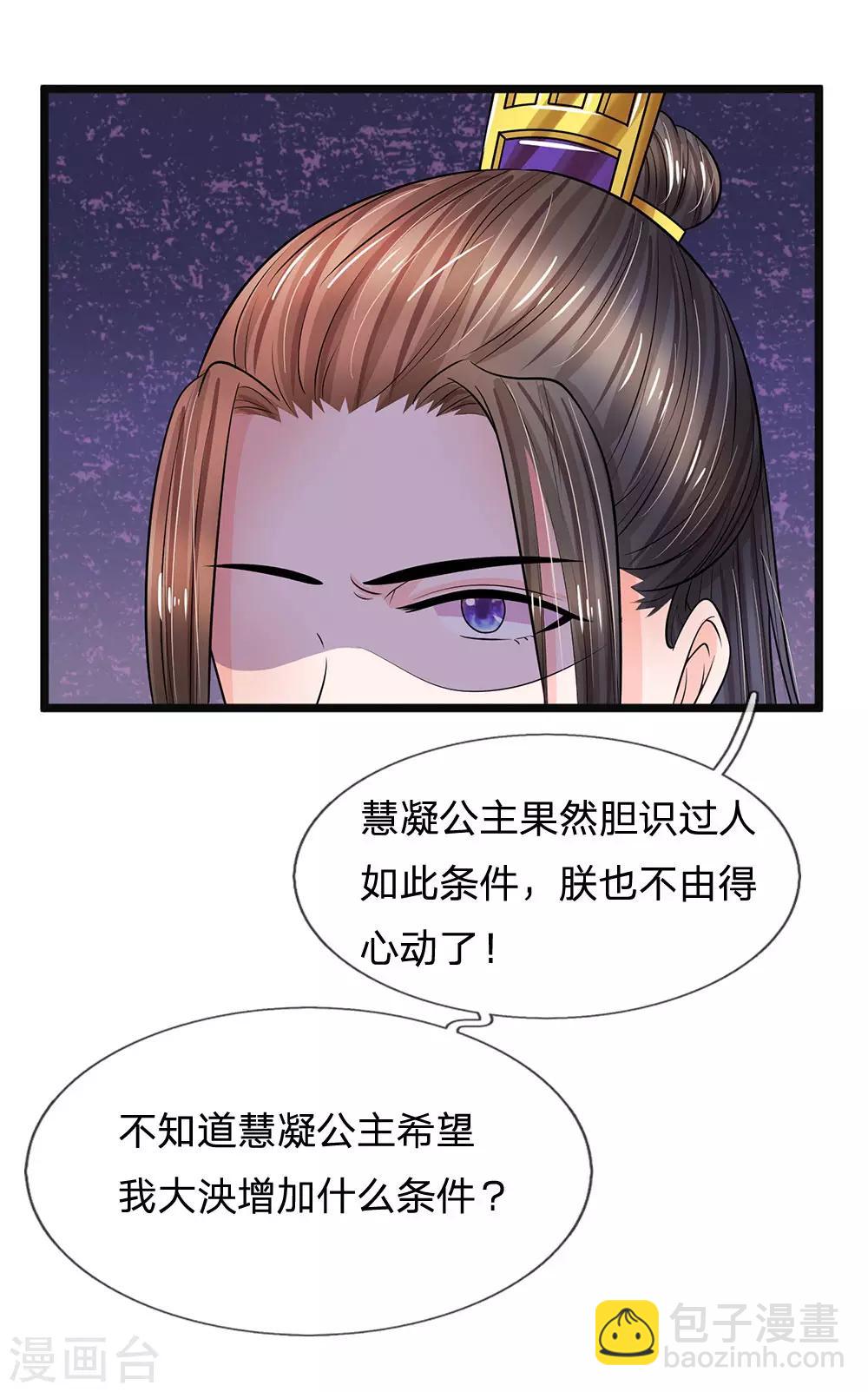 🍚系统逼我做皇后 第244话 俯首称臣！？ 第20页