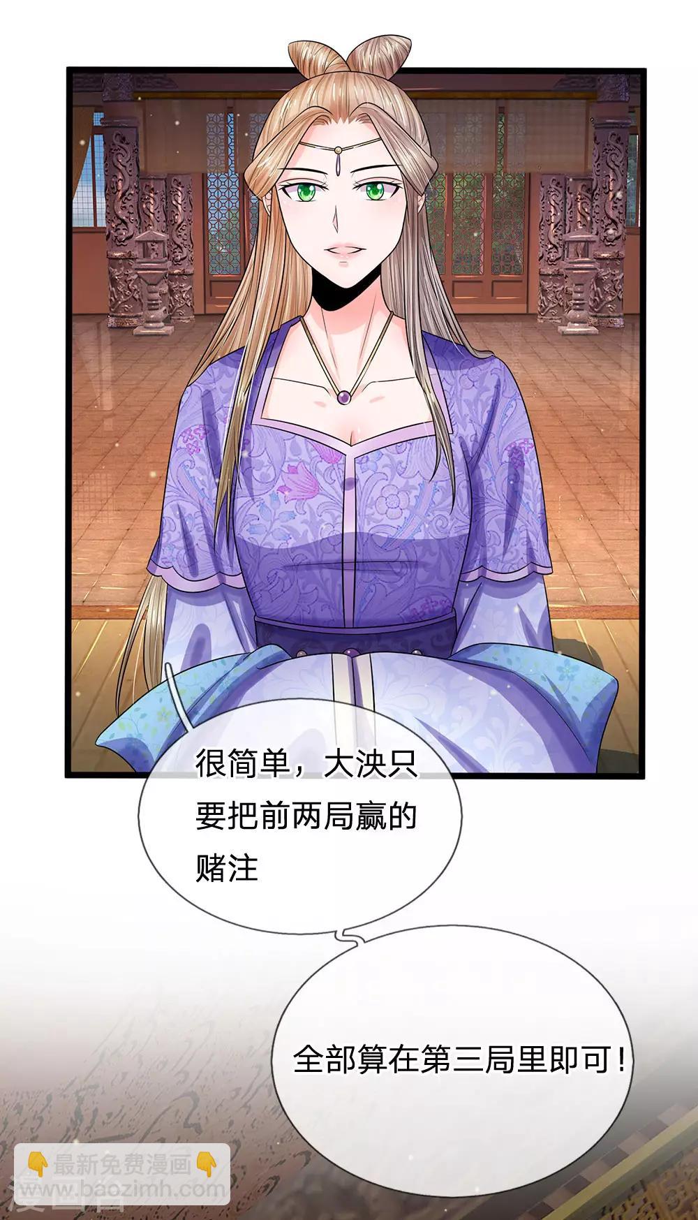 🍚系统逼我做皇后 第244话 俯首称臣！？ 第21页