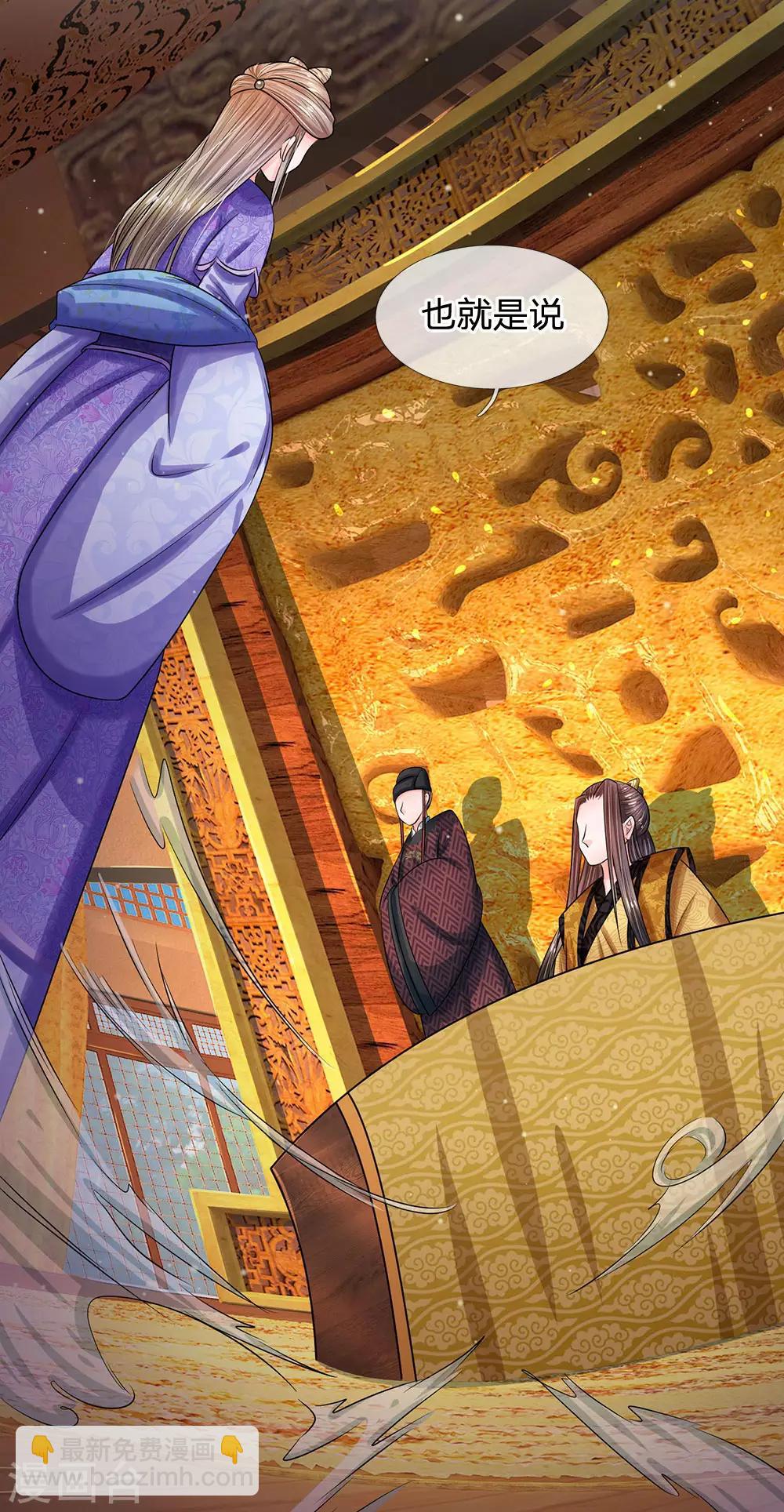 🍚系统逼我做皇后 第244话 俯首称臣！？ 第22页