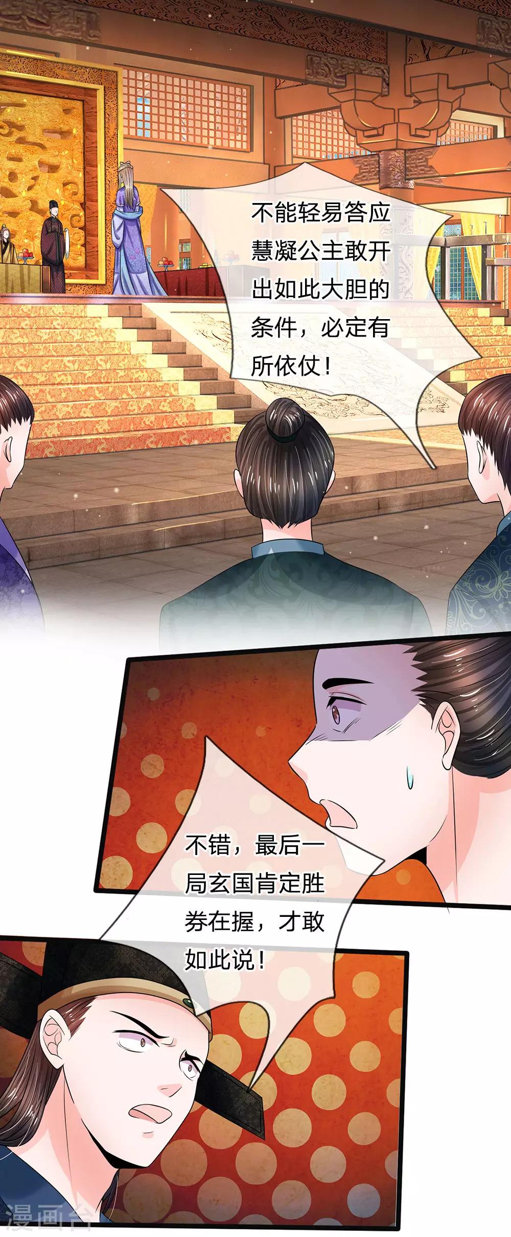 🍚系统逼我做皇后 第244话 俯首称臣！？ 第24页