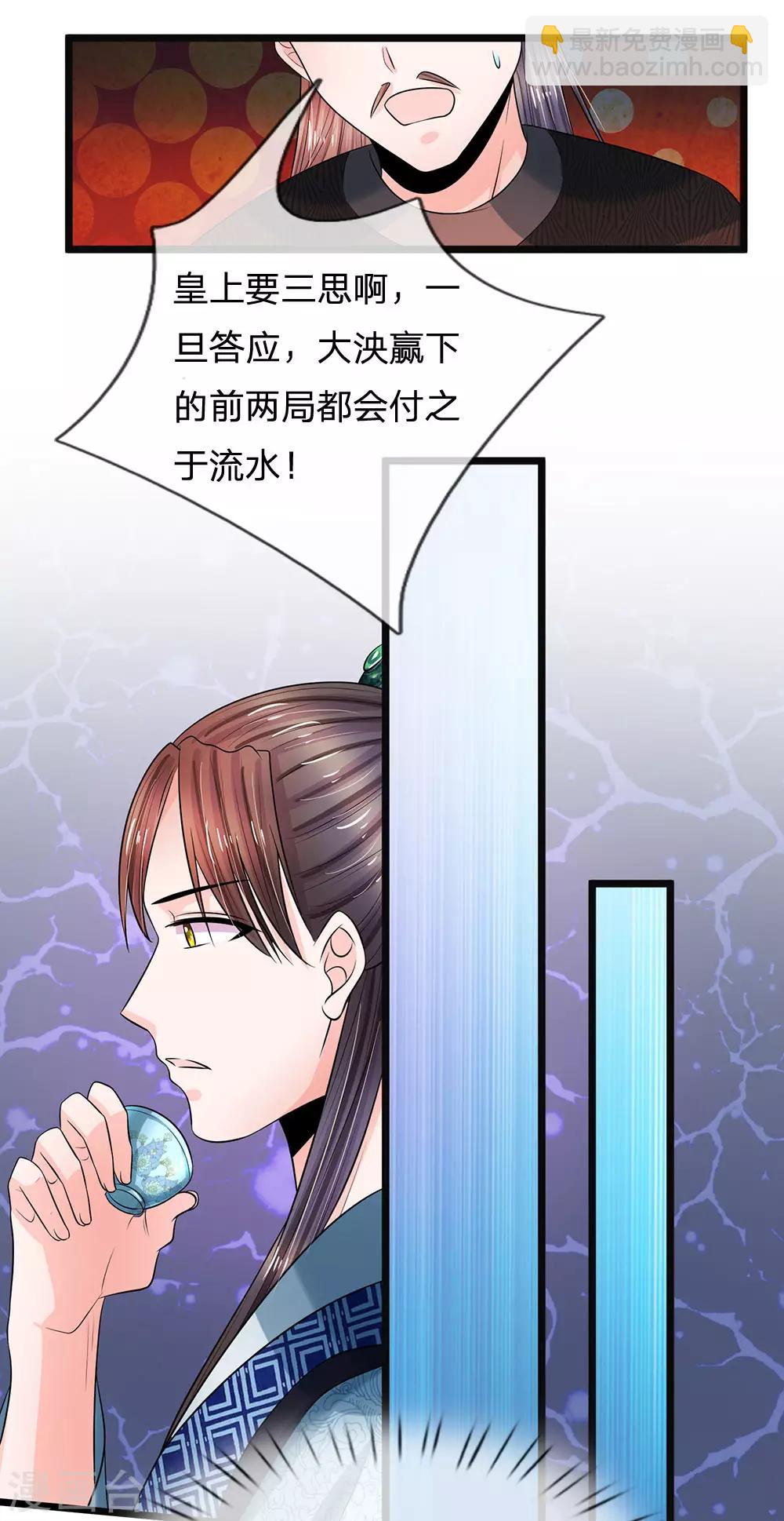 🍚系统逼我做皇后 第244话 俯首称臣！？ 第25页