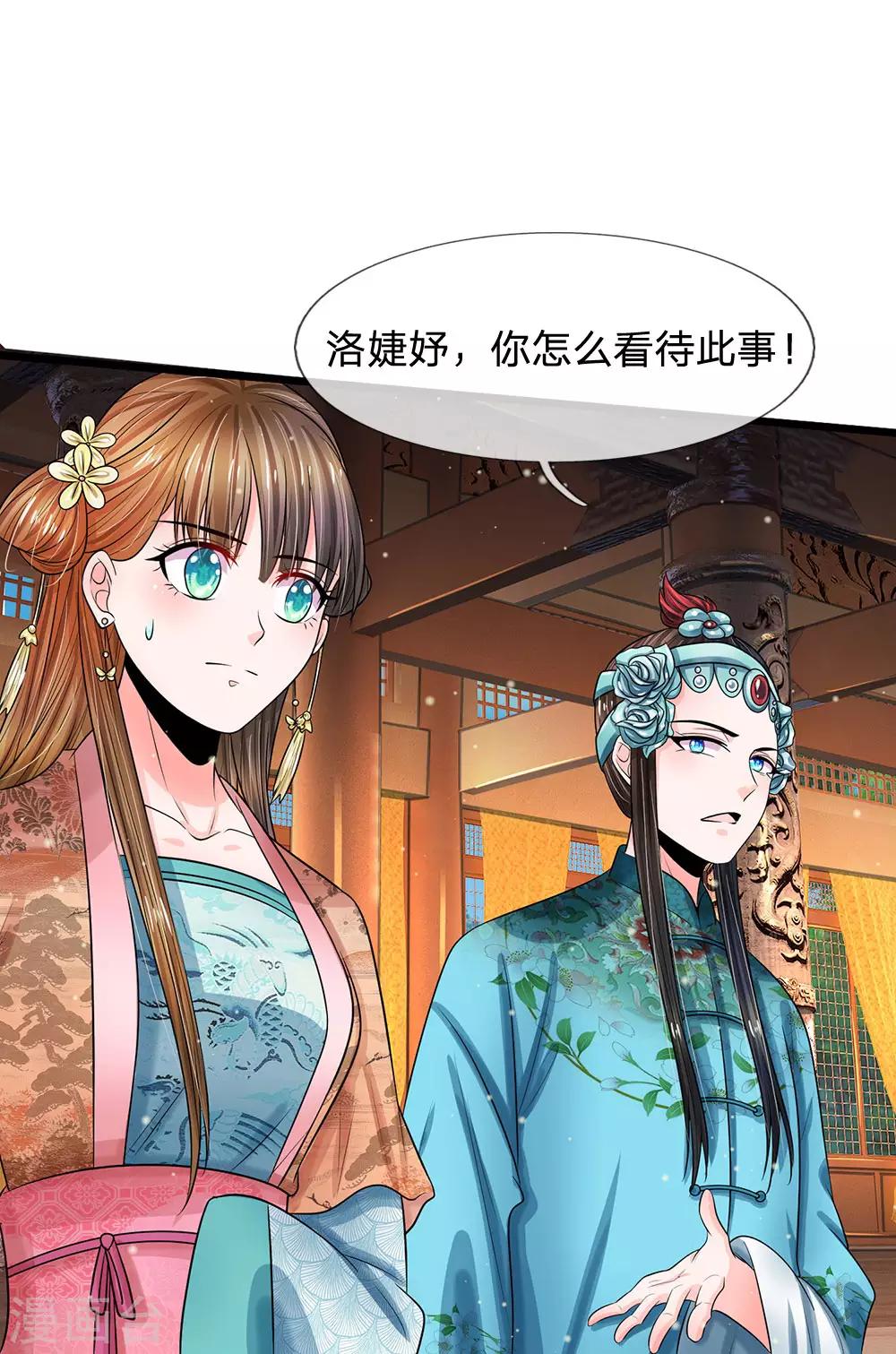 🍚系统逼我做皇后 第244话 俯首称臣！？ 第27页