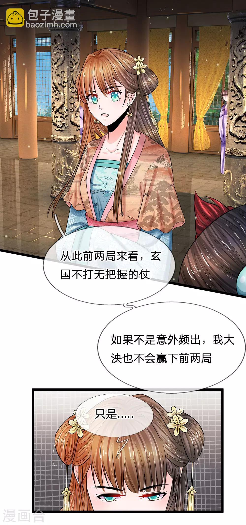 🍚系统逼我做皇后 第244话 俯首称臣！？ 第28页