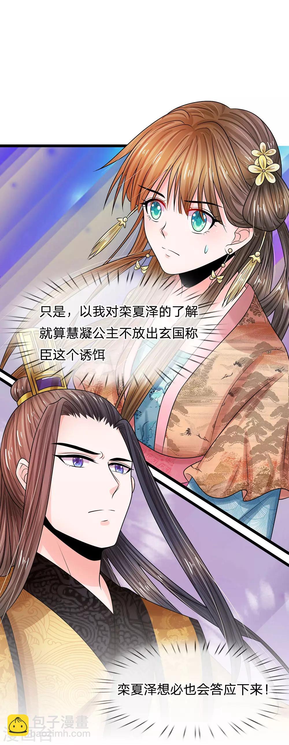 🍚系统逼我做皇后 第244话 俯首称臣！？ 第29页
