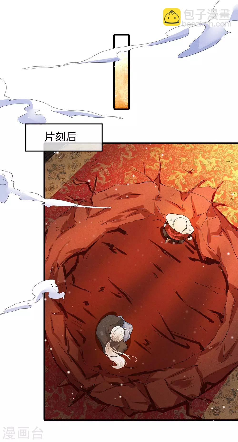 🍚系统逼我做皇后 第244话 俯首称臣！？ 第3页