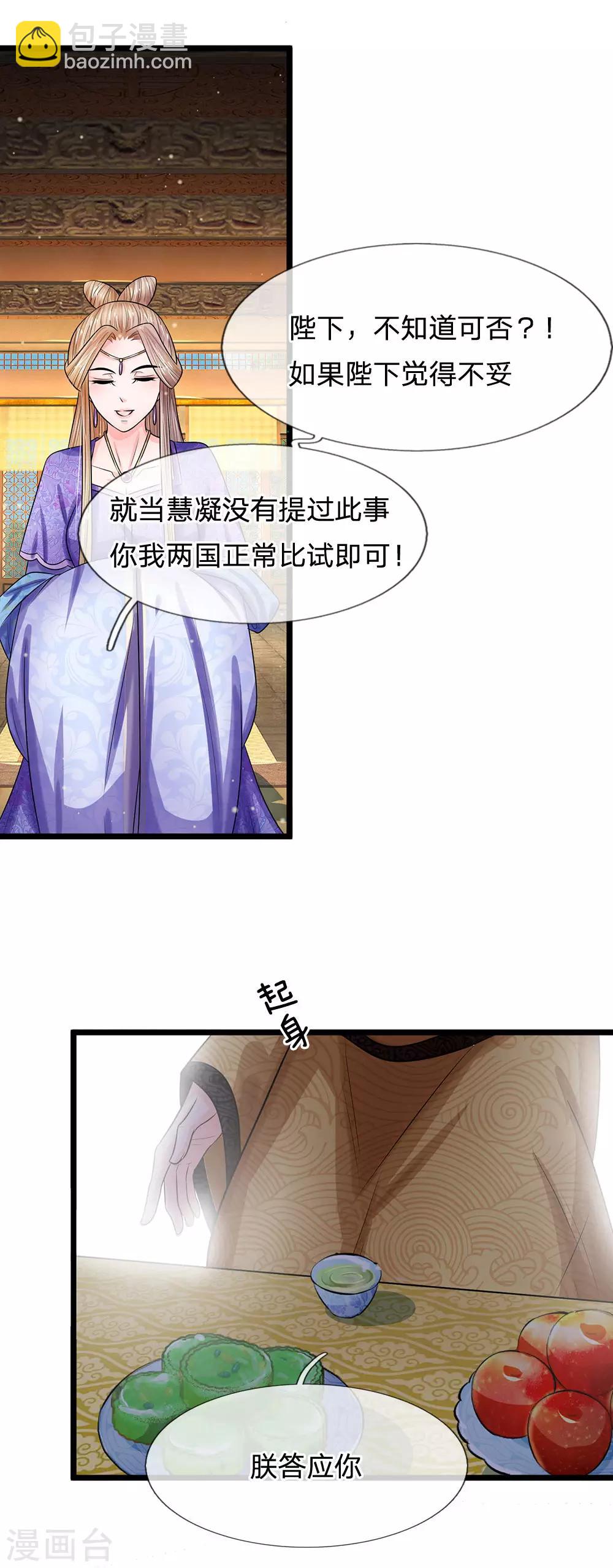 🍚系统逼我做皇后 第244话 俯首称臣！？ 第30页