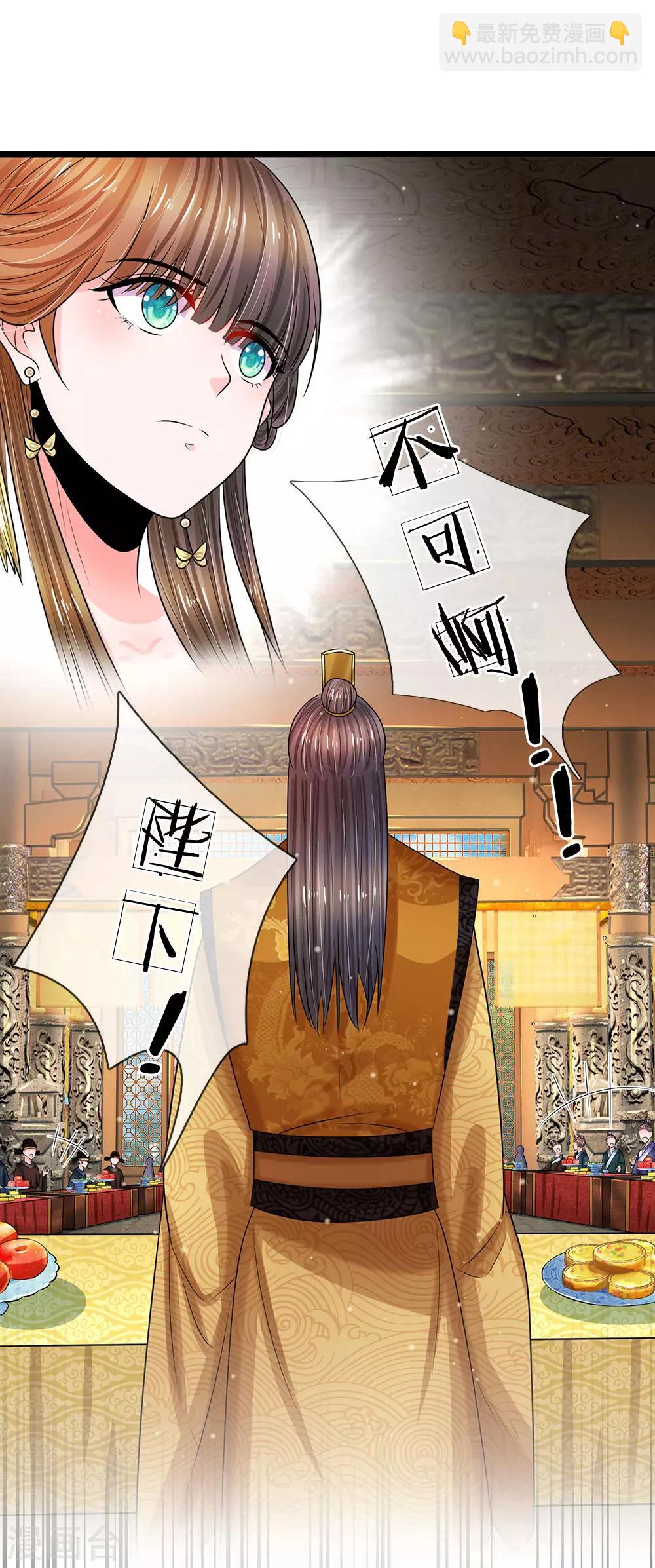 🍚系统逼我做皇后 第244话 俯首称臣！？ 第32页