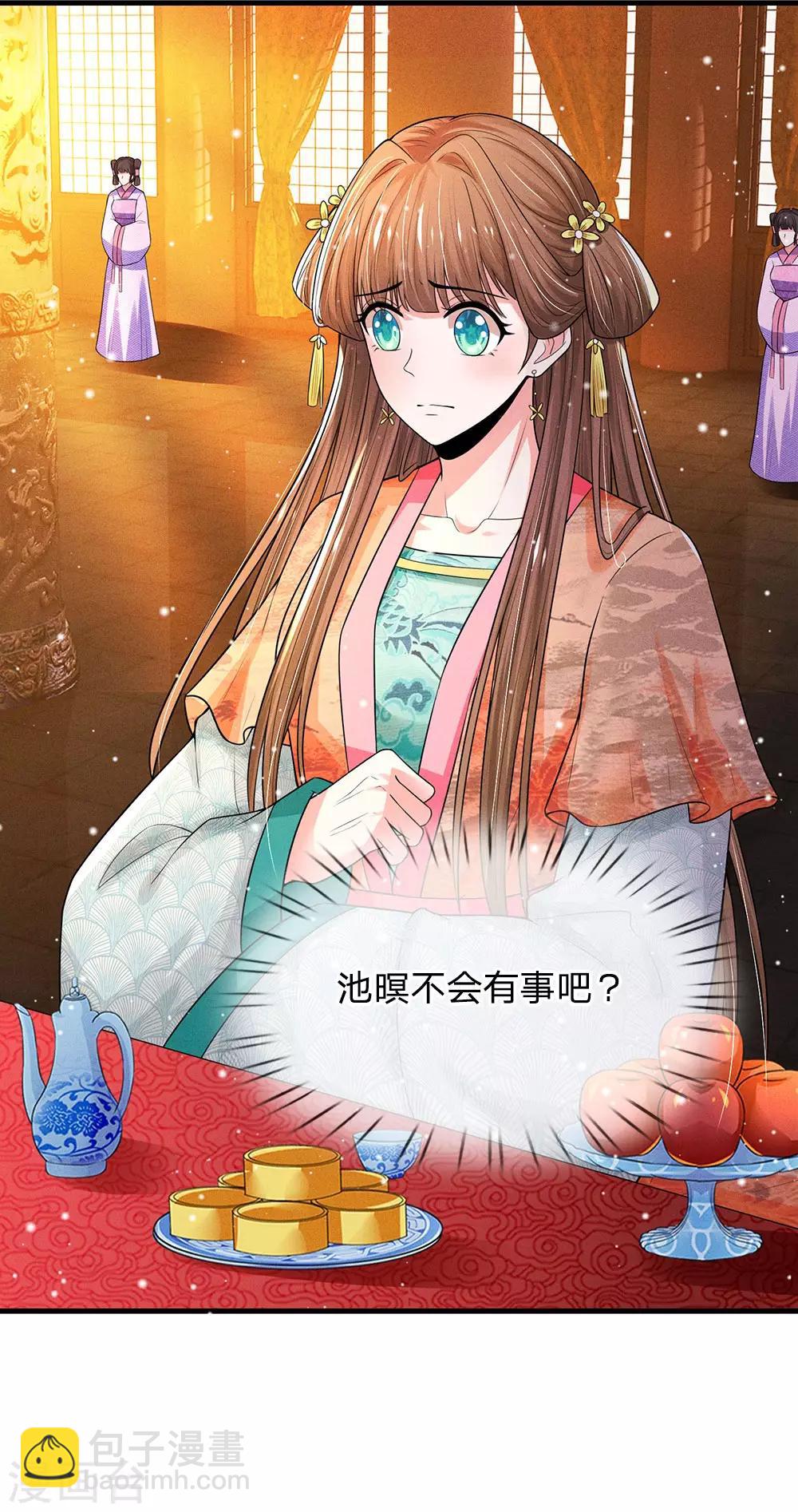 🍚系统逼我做皇后 第244话 俯首称臣！？ 第5页