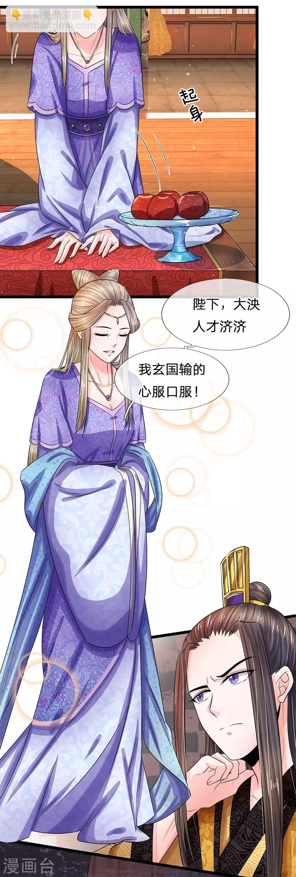 🍚系统逼我做皇后 第244话 俯首称臣！？ 第6页
