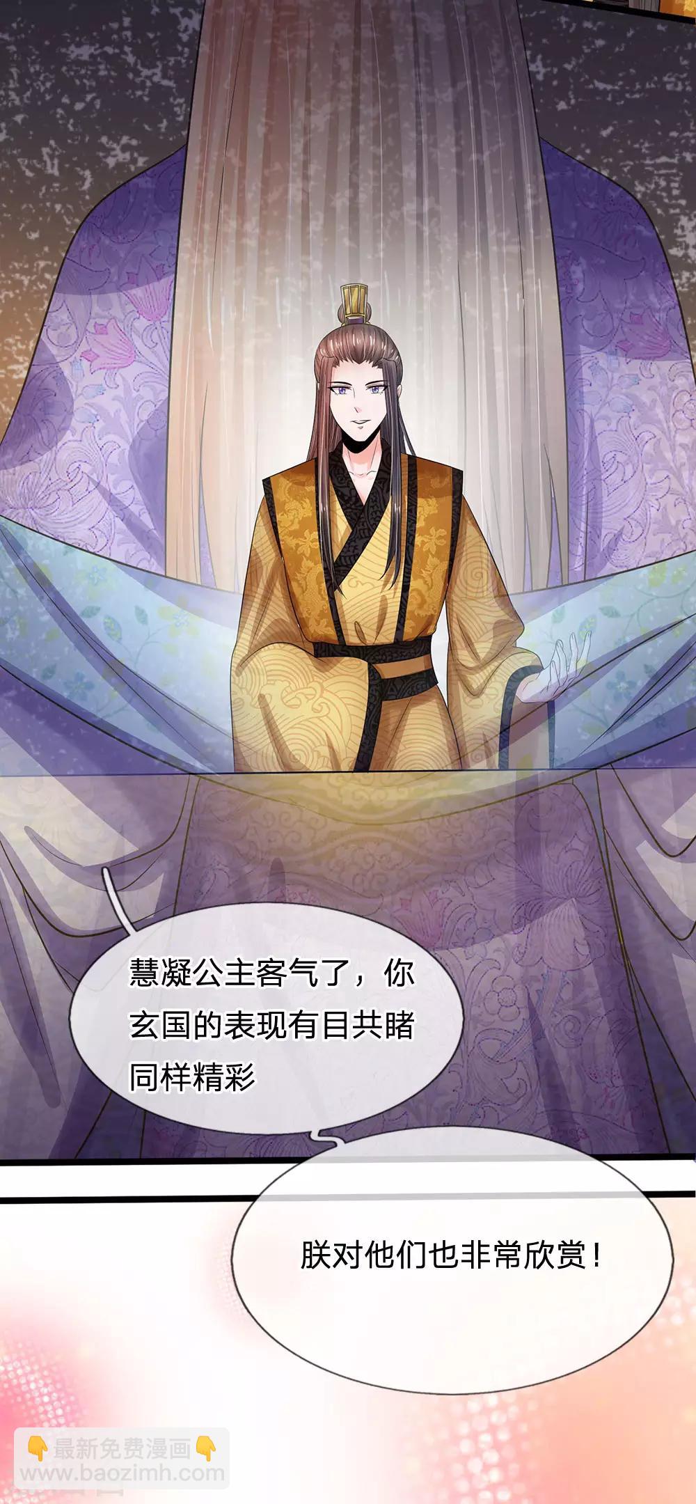 🍚系统逼我做皇后 第244话 俯首称臣！？ 第7页