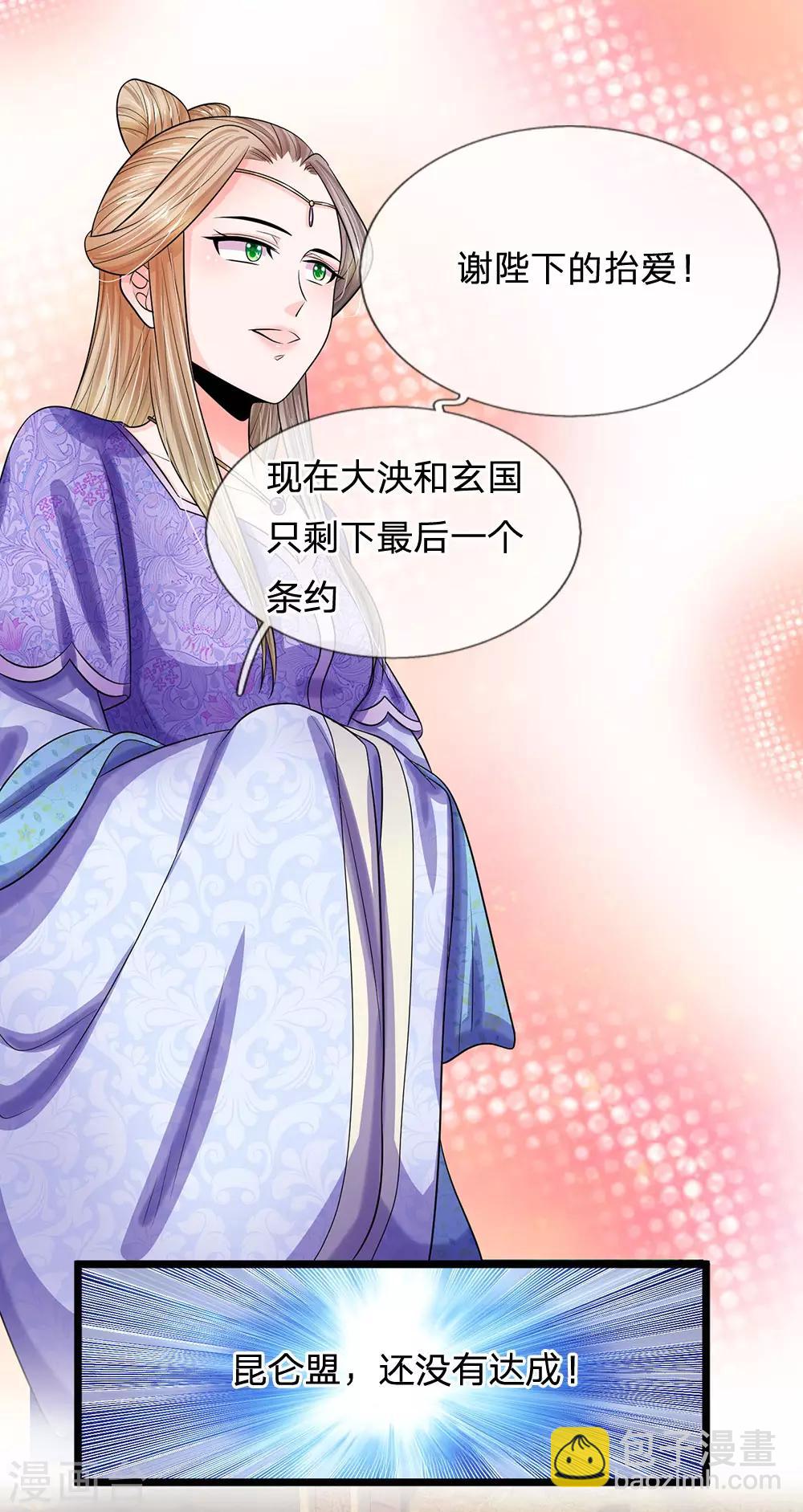 🍚系统逼我做皇后 第244话 俯首称臣！？ 第8页