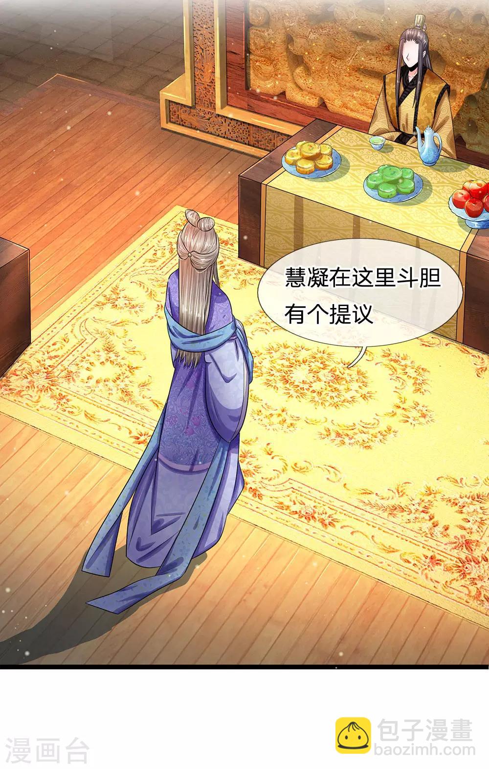🍚系统逼我做皇后 第244话 俯首称臣！？ 第9页