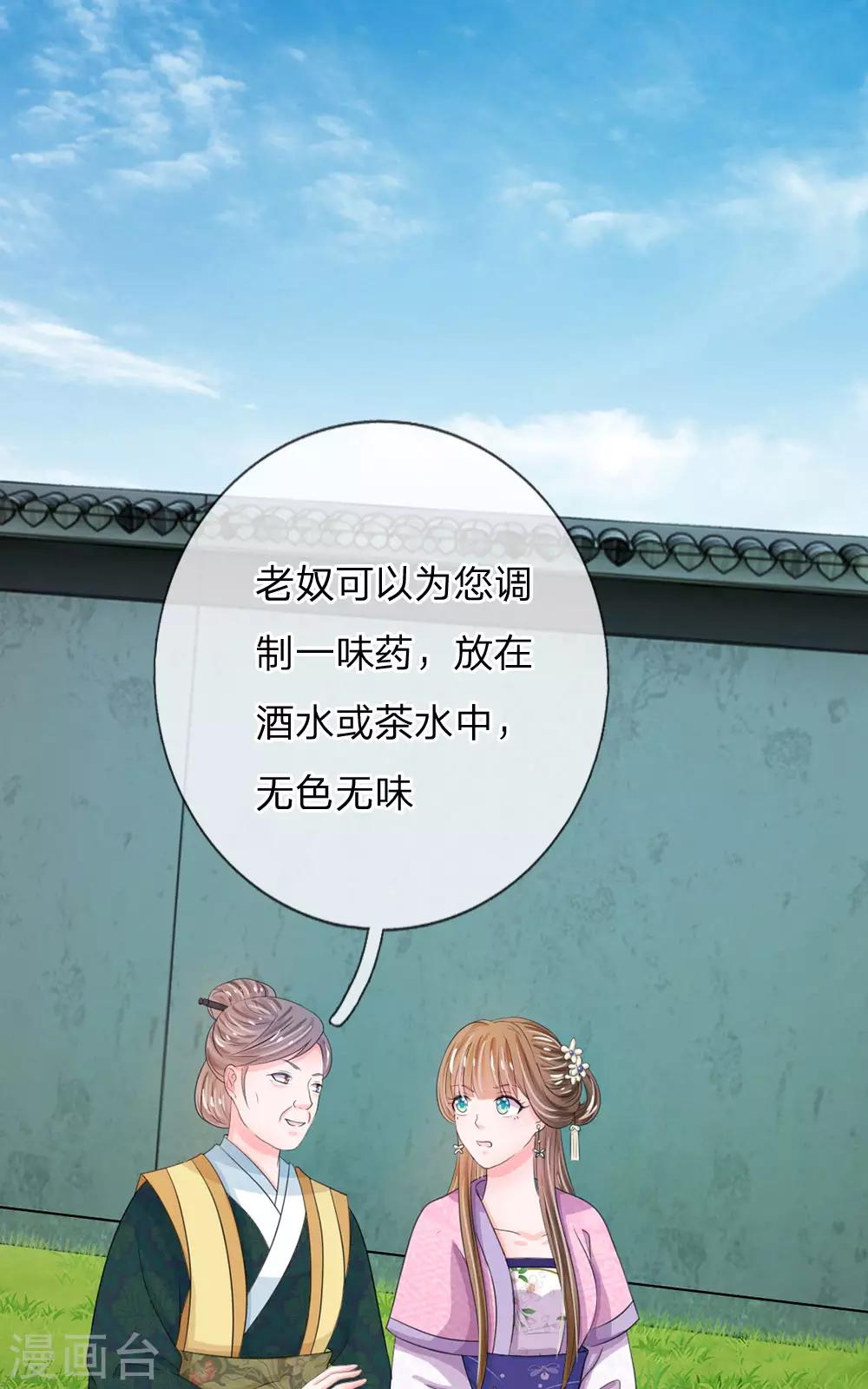 🍚系统逼我做皇后 第26话 我给你药 第1页