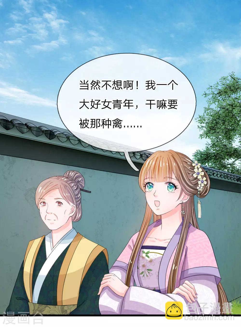 🍚系统逼我做皇后 第26话 我给你药 第10页