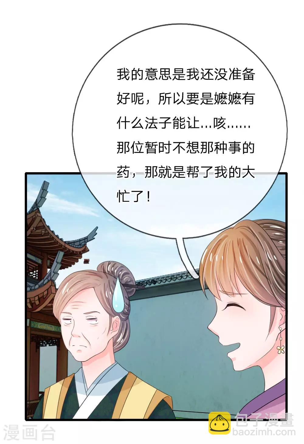 🍚系统逼我做皇后 第26话 我给你药 第11页