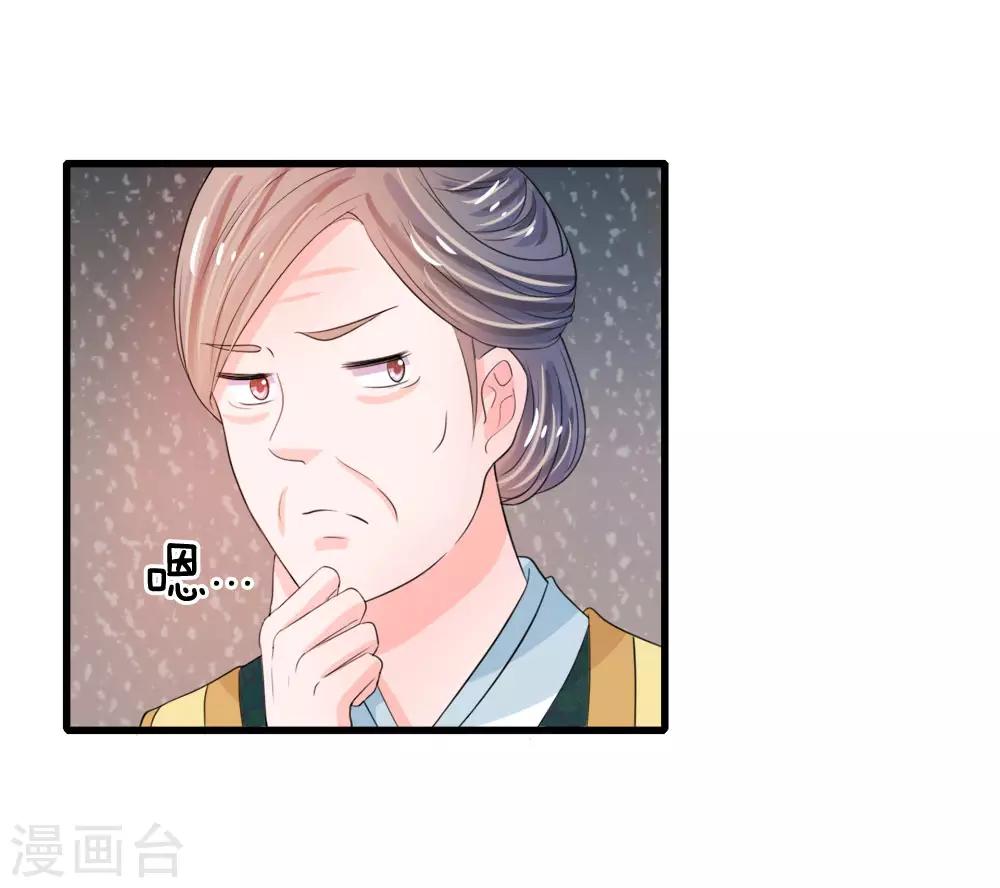 🍚系统逼我做皇后 第26话 我给你药 第12页