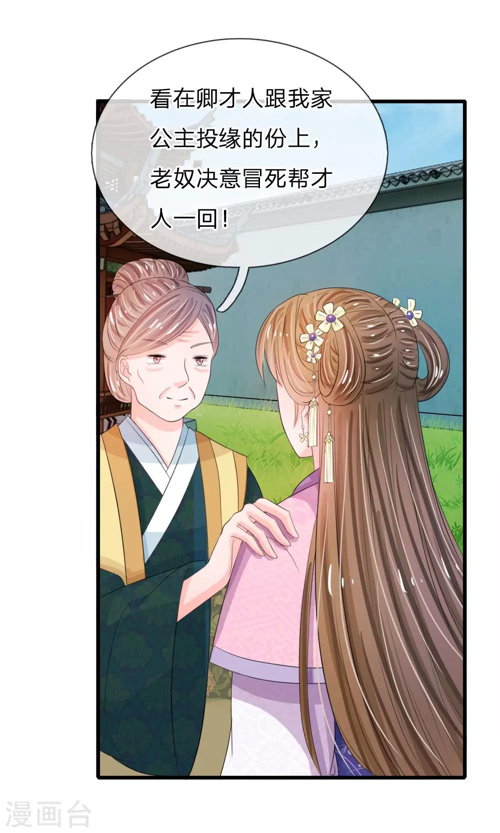 🍚系统逼我做皇后 第26话 我给你药 第13页
