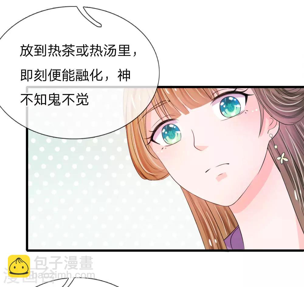 🍚系统逼我做皇后 第26话 我给你药 第16页