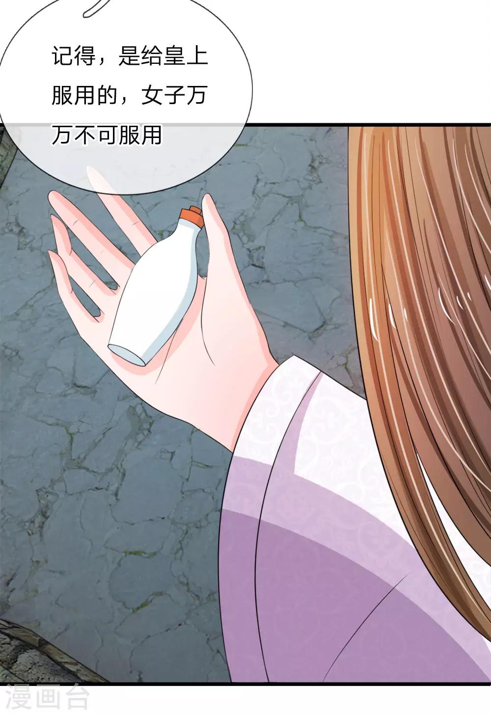 🍚系统逼我做皇后 第26话 我给你药 第17页